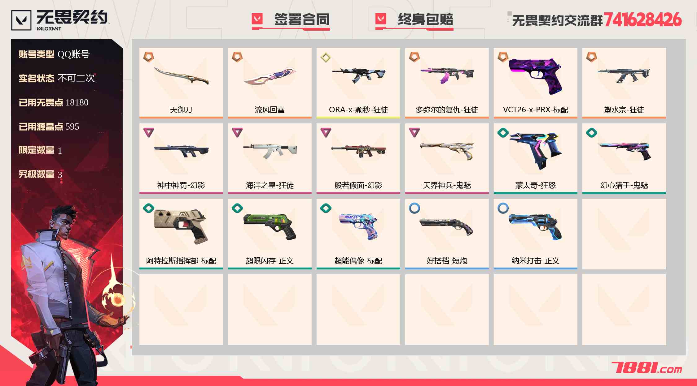 【无畏契约】QQ账号/全区 账号 858元-珑图商城