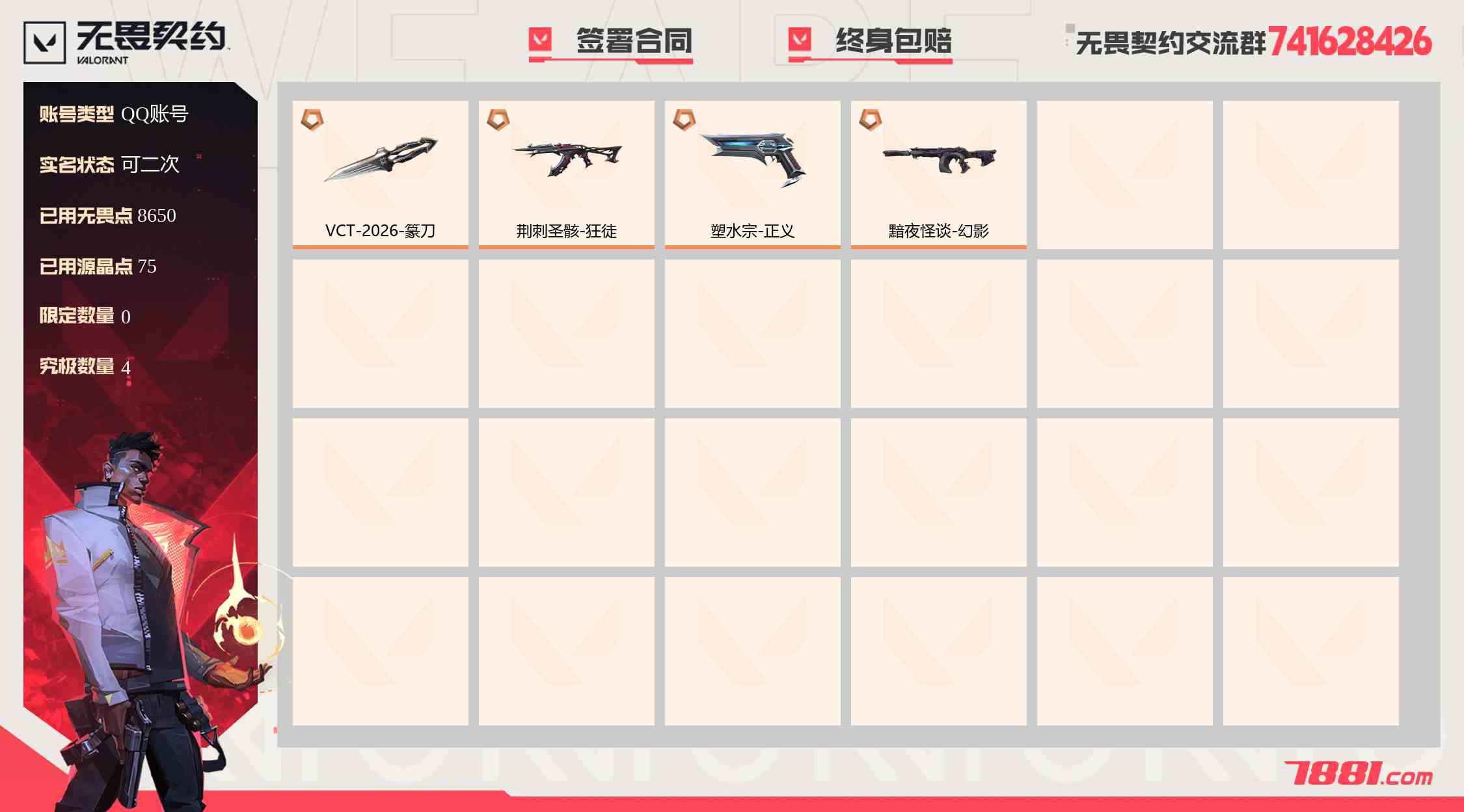 无畏契约