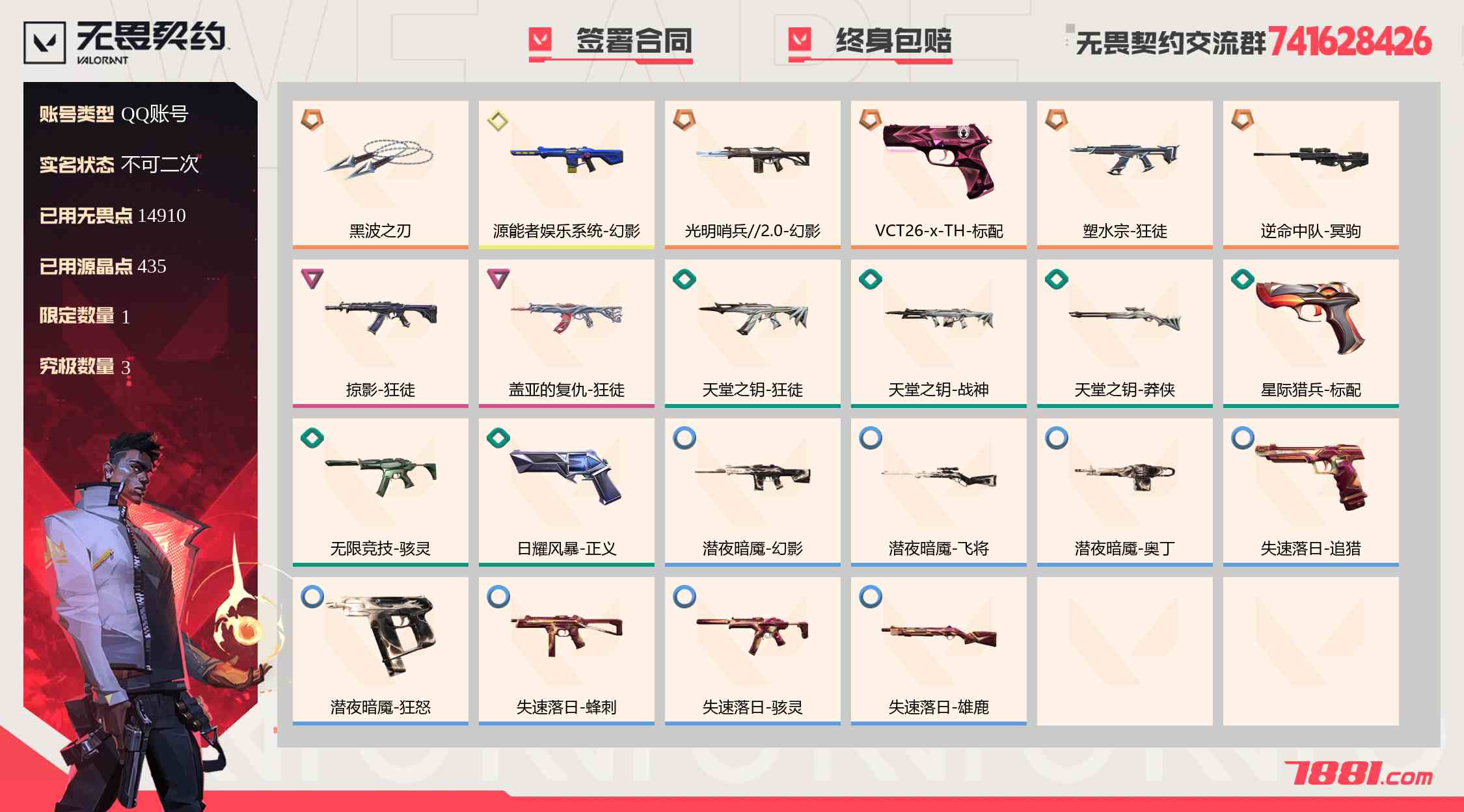 【无畏契约】QQ账号/全区 账号 814元-珑图商城