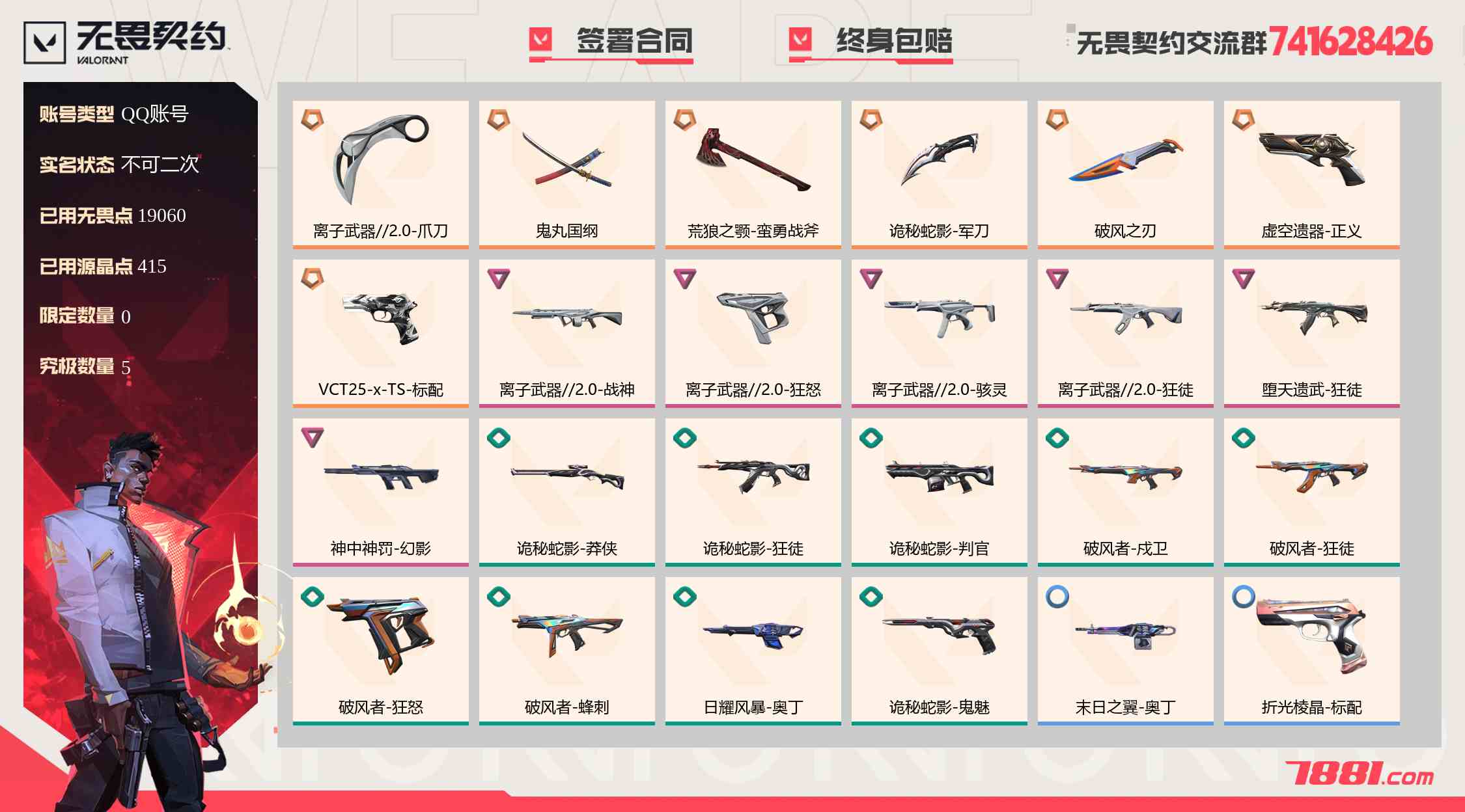 无畏契约