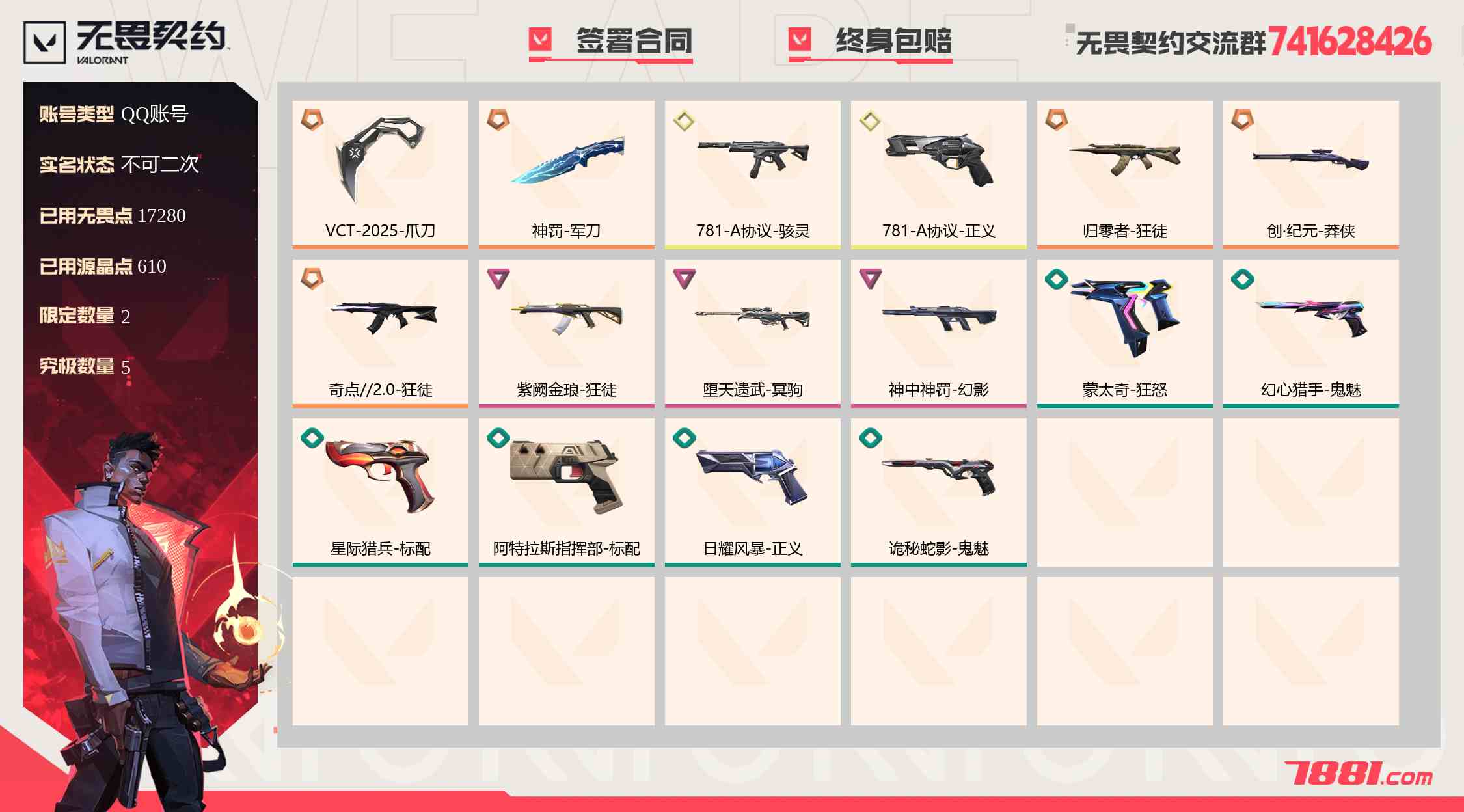 无畏契约