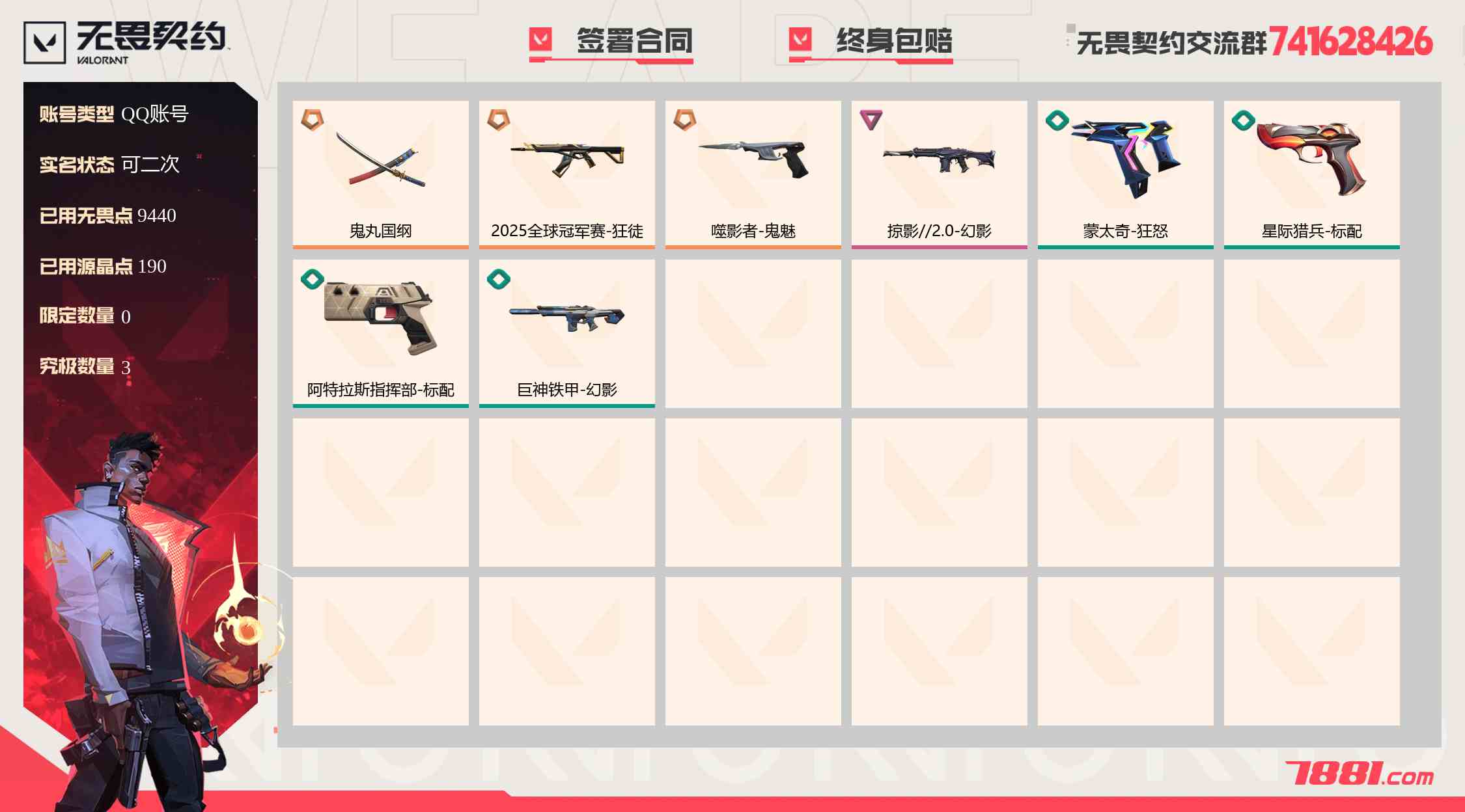 【无畏契约】QQ账号/全区 账号 721元-珑图商城