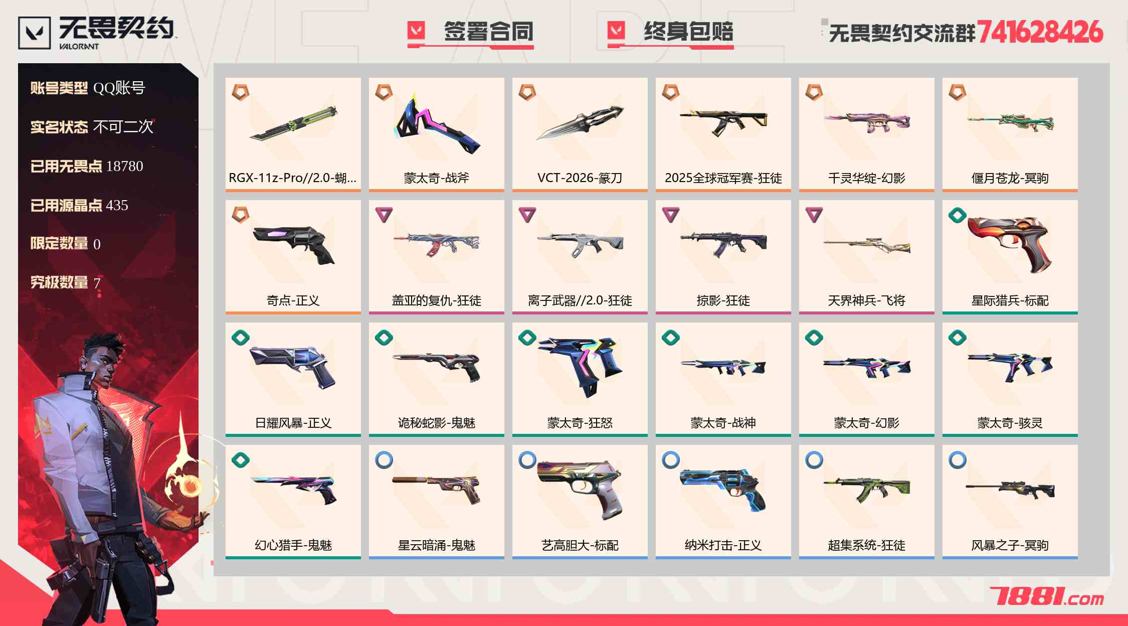 无畏契约