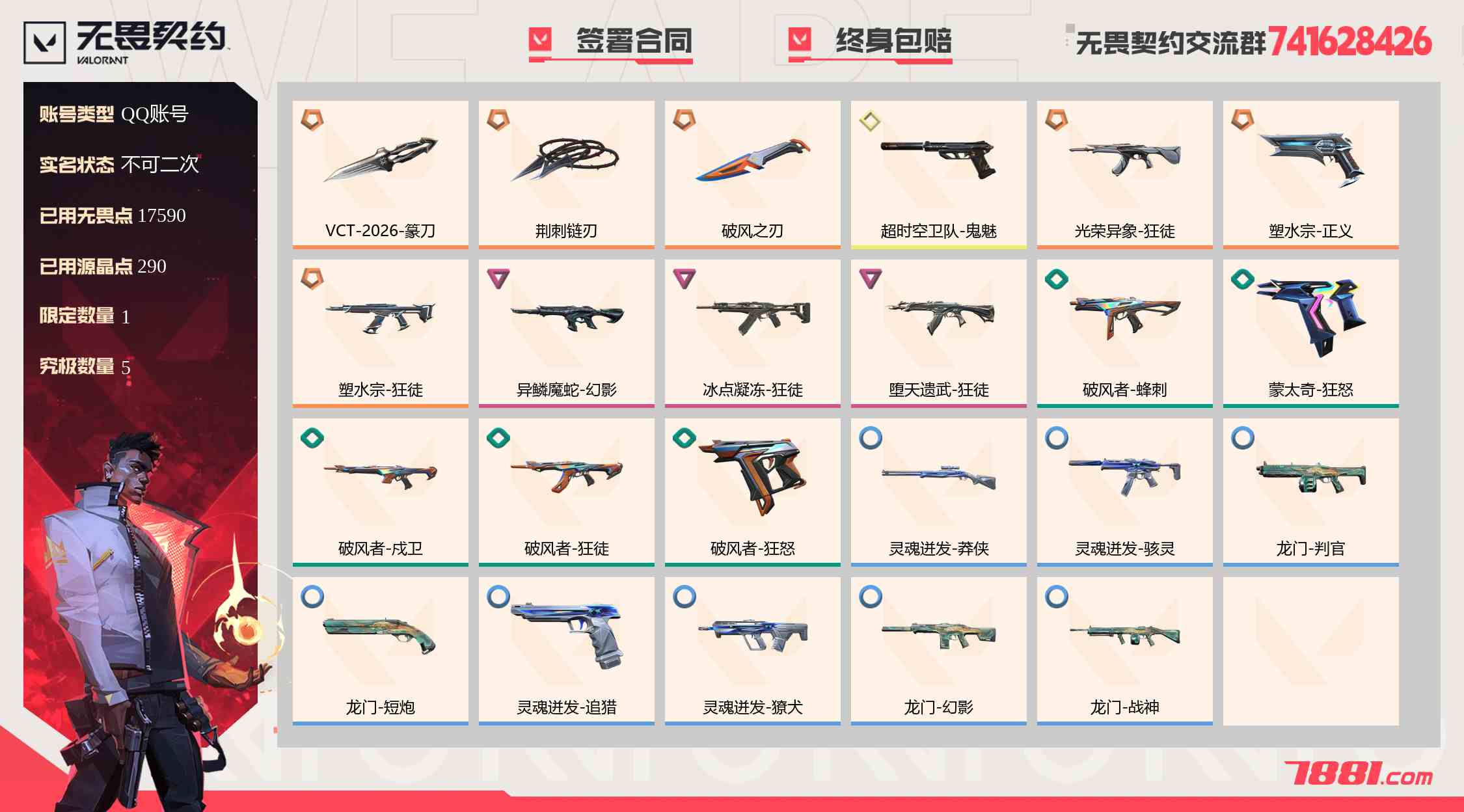 【无畏契约】QQ账号/全区 账号 907元-珑图商城