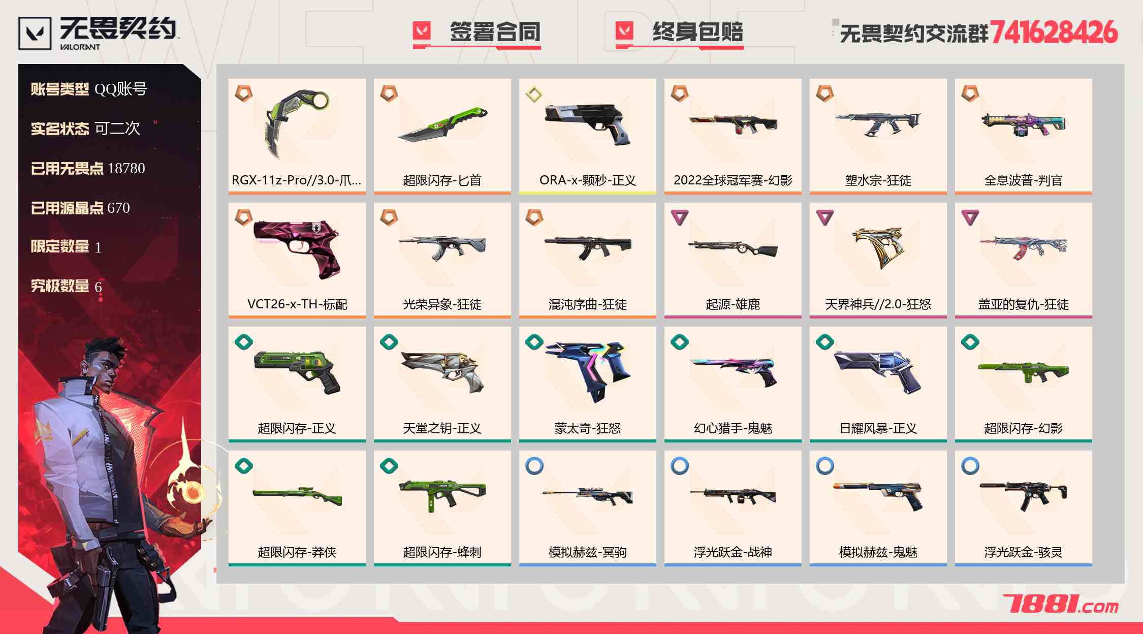 无畏契约