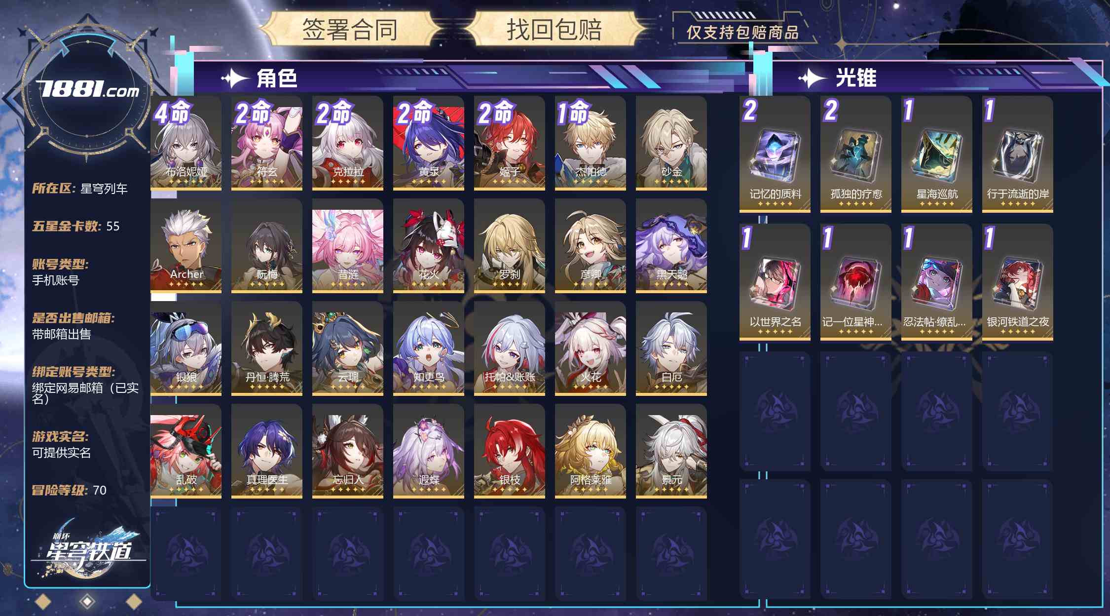 【崩坏:星穹铁道】游戏官方/米哈游官服 账号 140元-星云网络游戏交易网