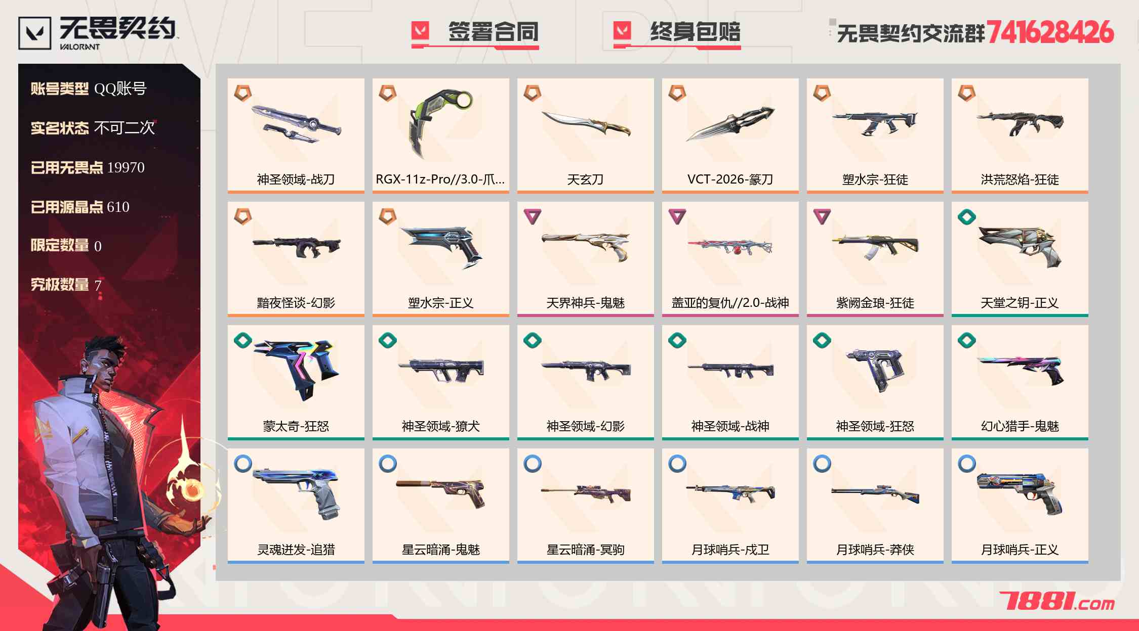 【无畏契约】QQ账号/全区 账号 944元-珑图商城