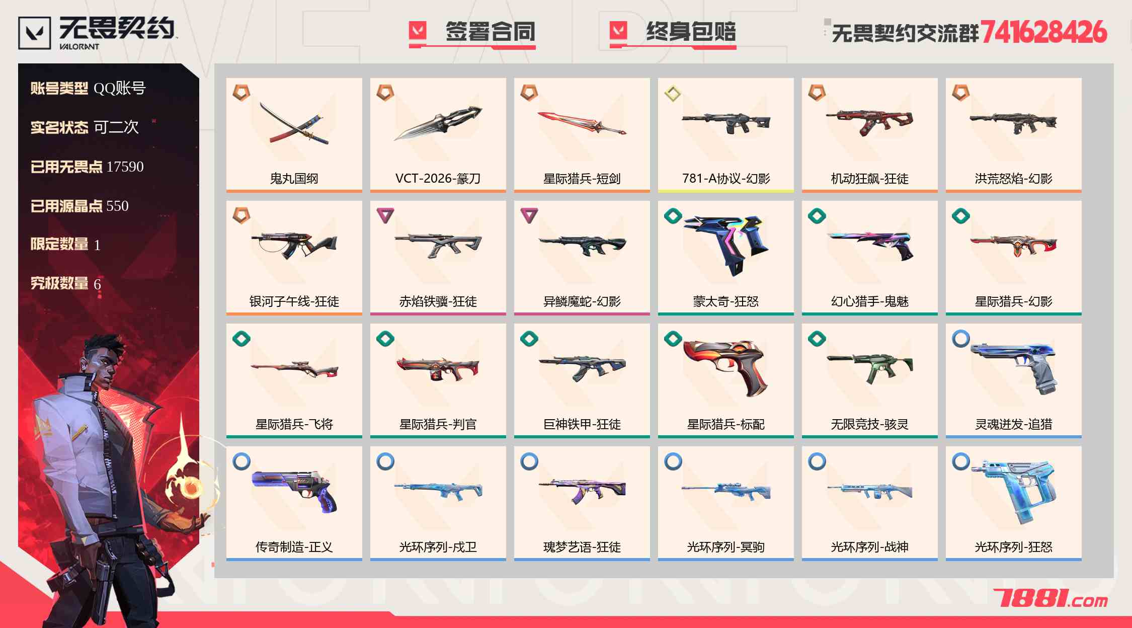 【无畏契约】QQ账号/全区 账号 914元-珑图商城