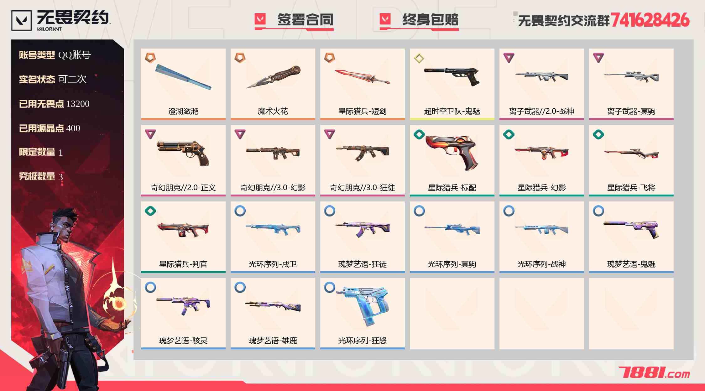 【无畏契约】QQ账号/全区 账号 746元-珑图商城