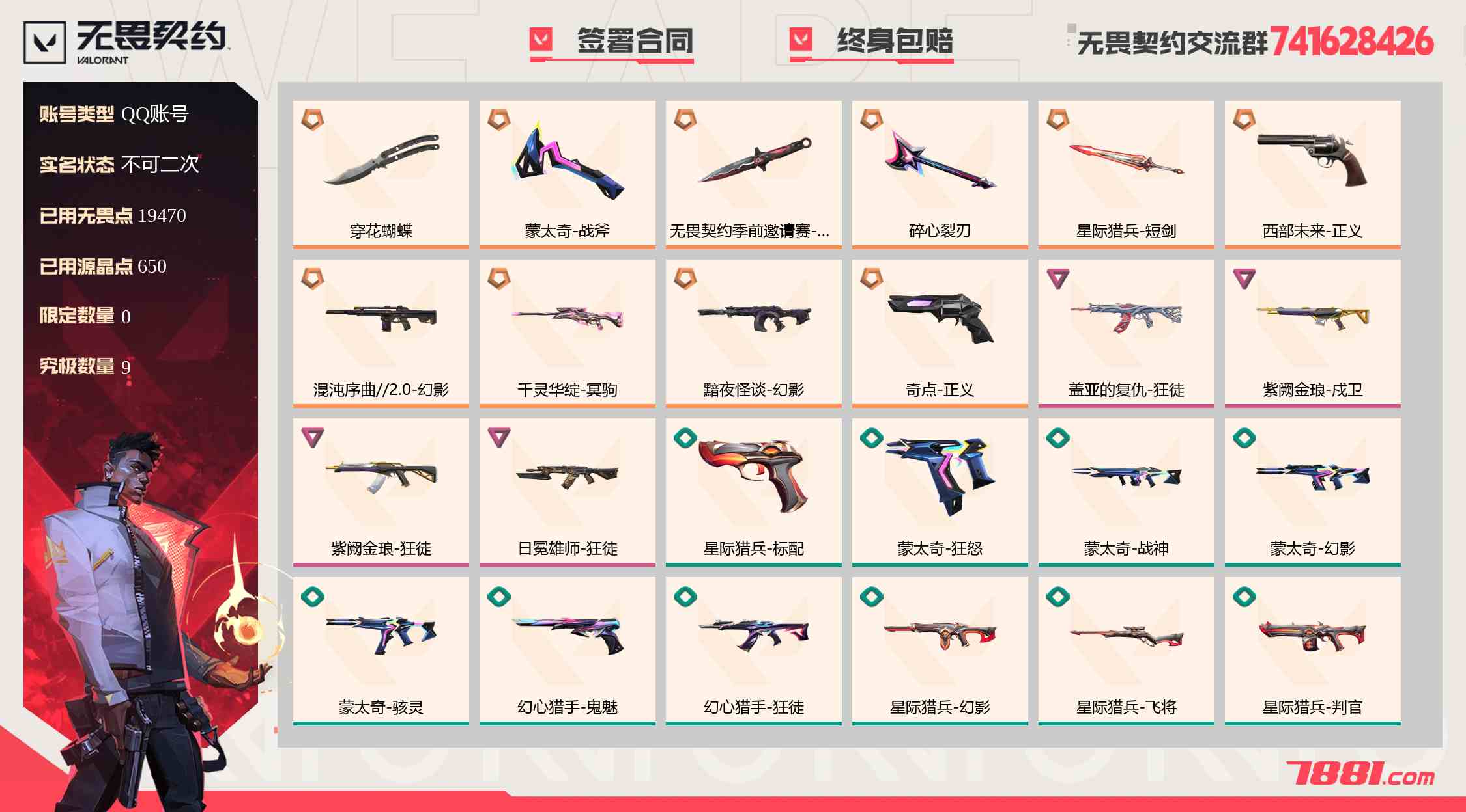 无畏契约