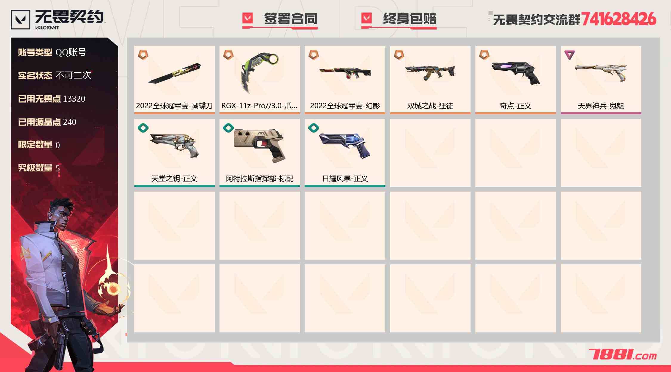 无畏契约
