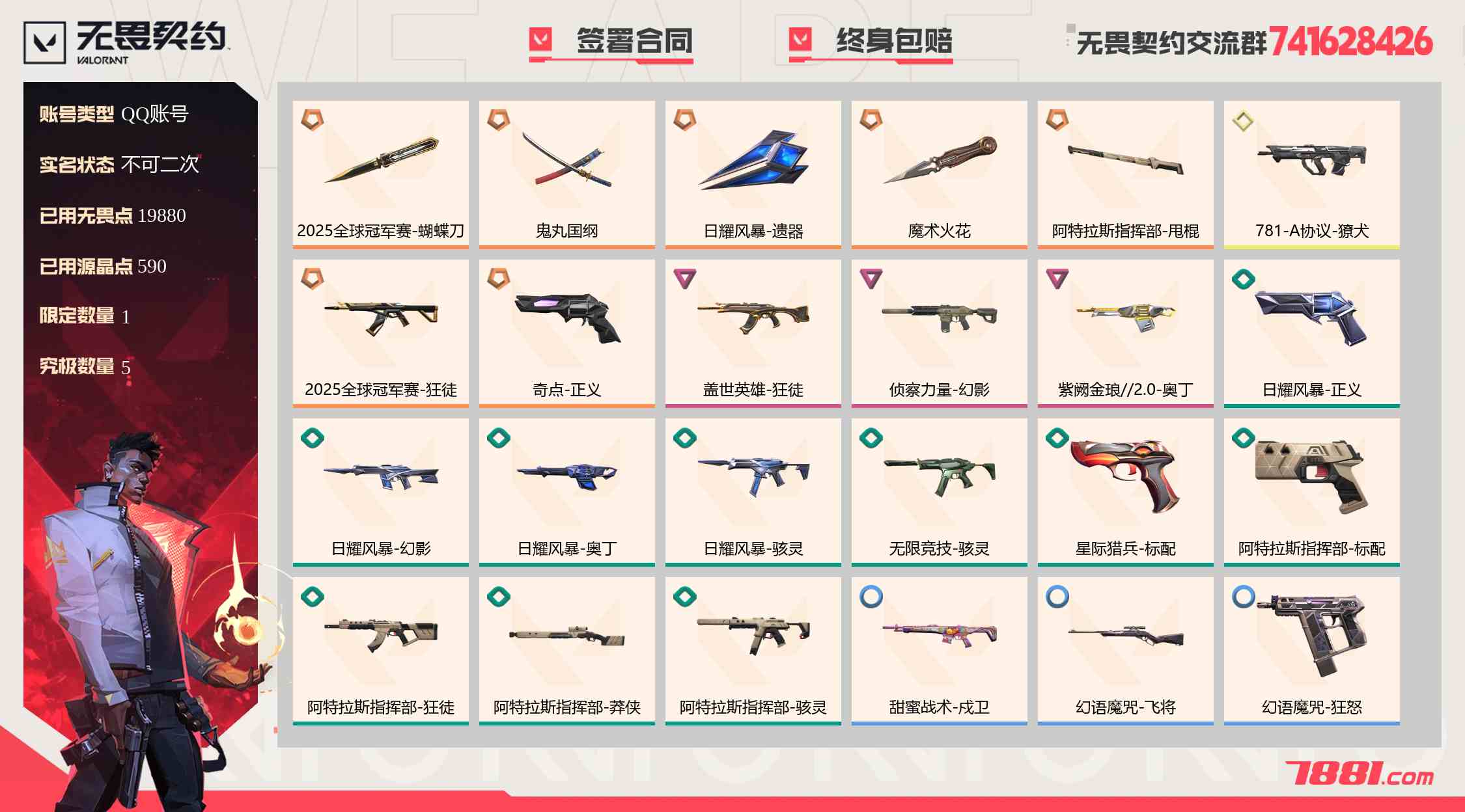 无畏契约