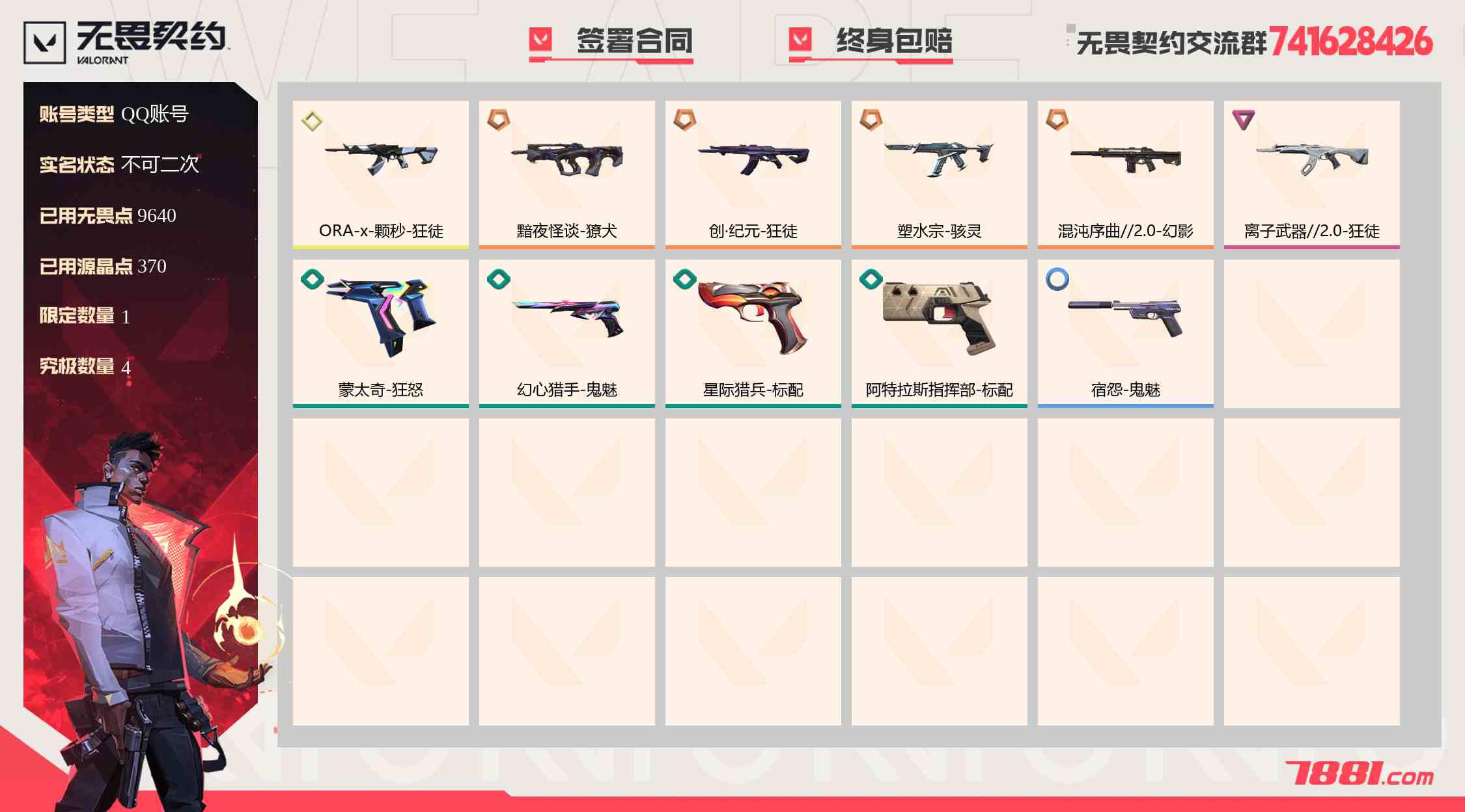 【无畏契约】QQ账号/全区 账号 594元-珑图商城