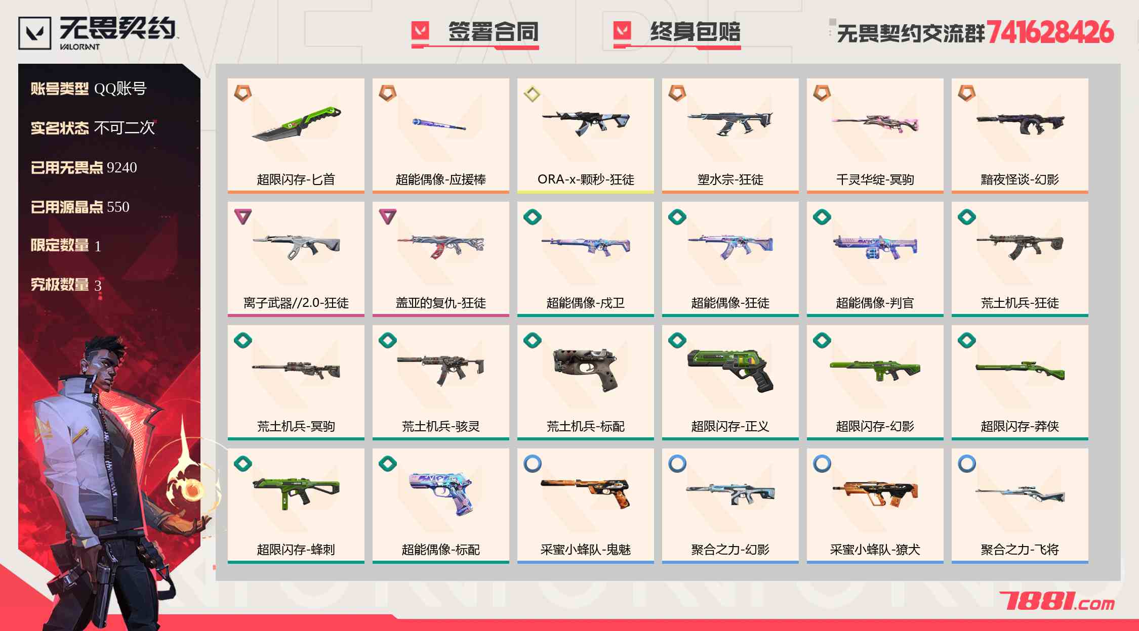无畏契约