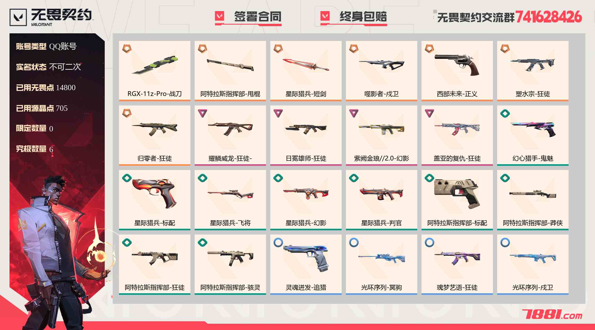 无畏契约