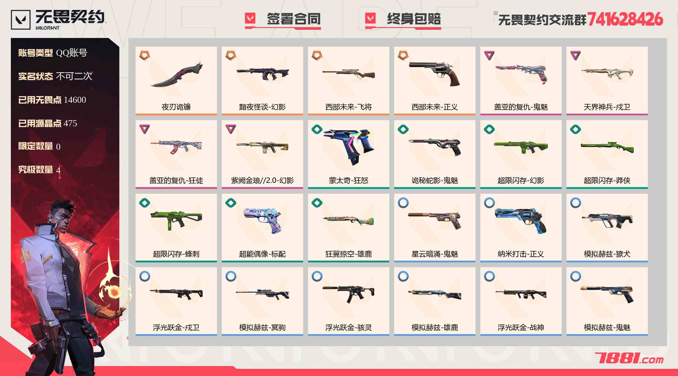 无畏契约