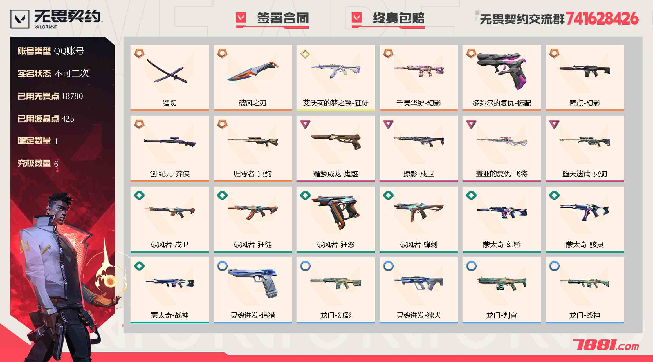 【无畏契约】QQ账号/全区 账号 847元-珑图商城