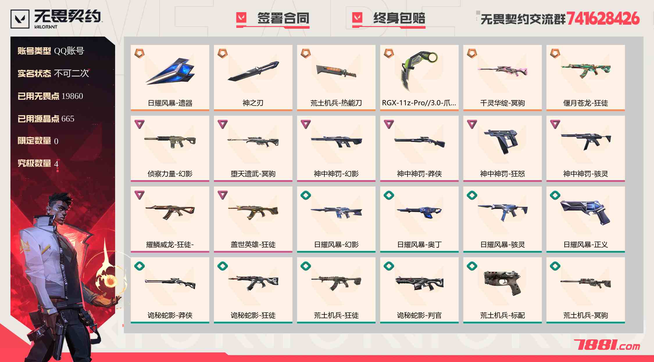 【无畏契约】QQ账号/全区 账号 758元-珑图商城
