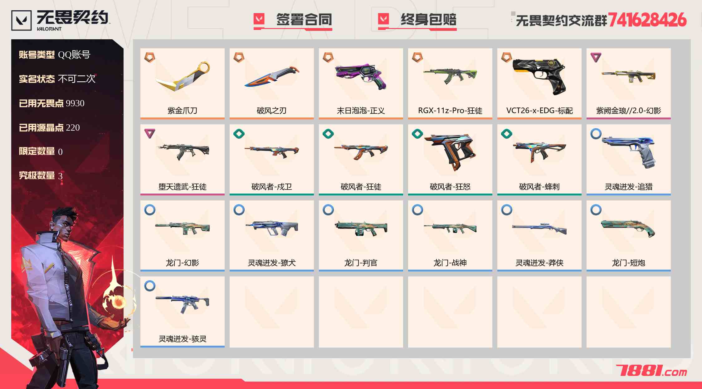 【无畏契约】QQ账号/全区 账号 678元-珑图商城