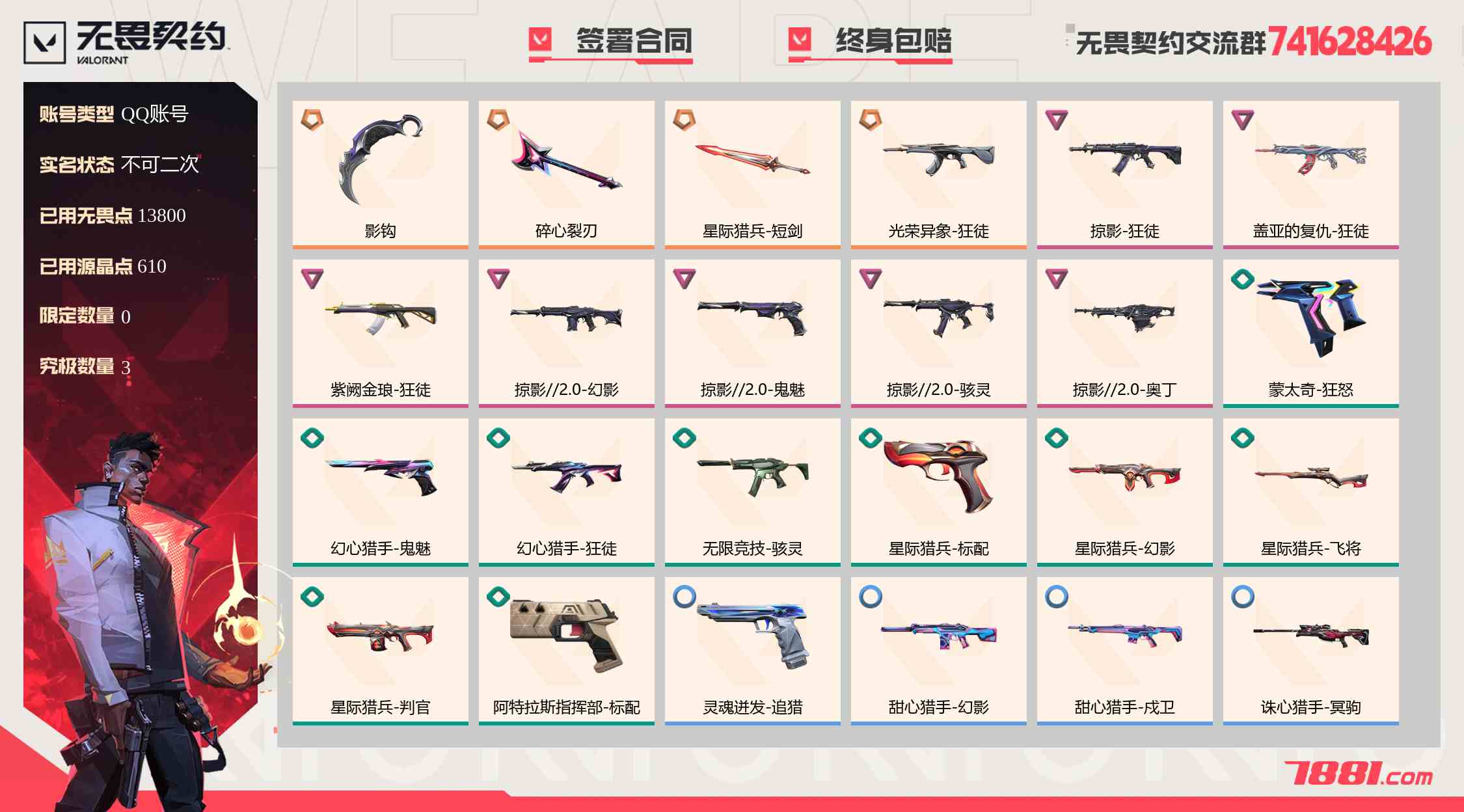 【无畏契约】QQ账号/全区 账号 700元-珑图商城