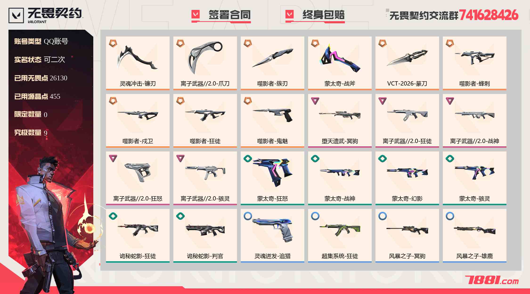 【无畏契约】QQ账号/全区 账号 886元-珑图商城