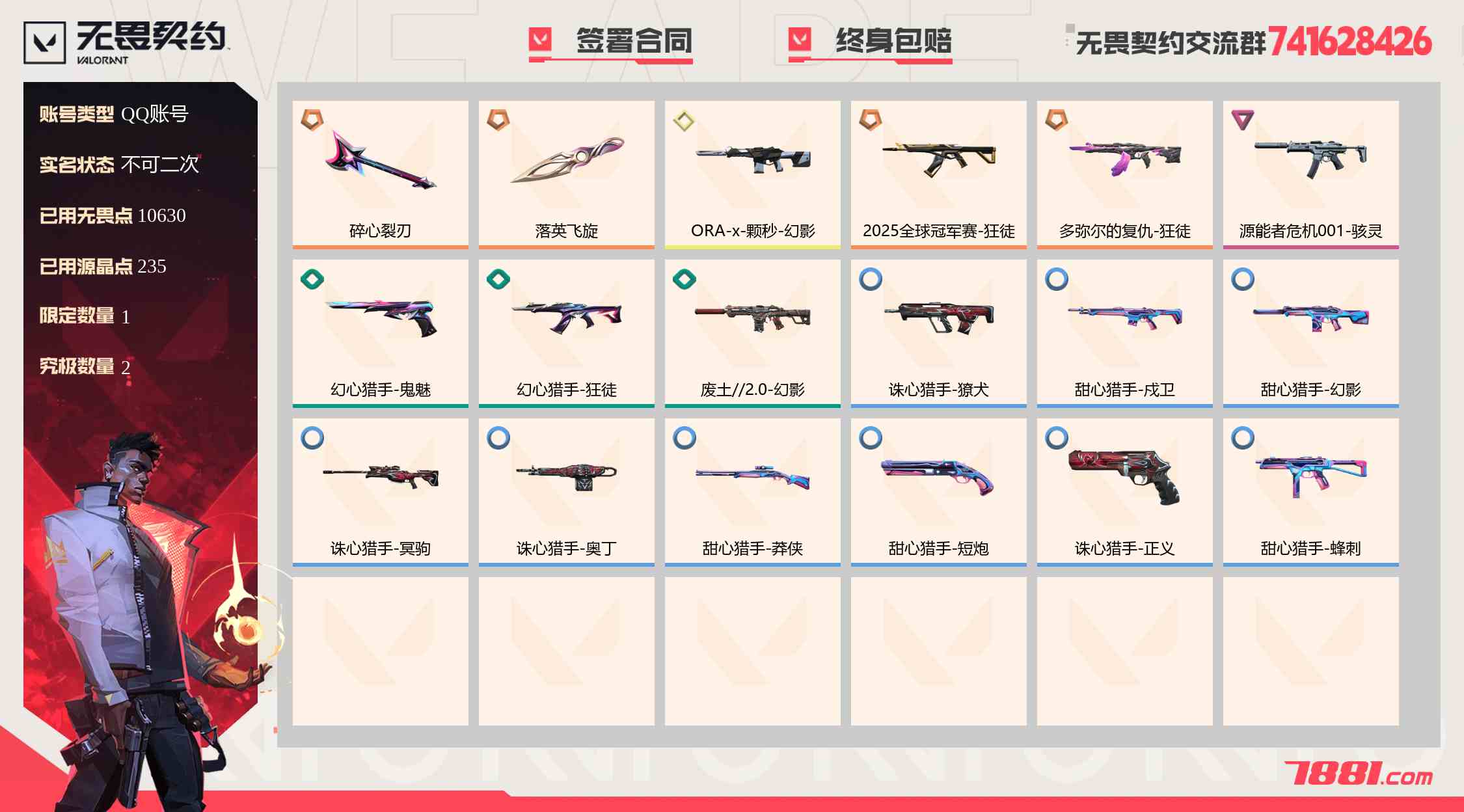 无畏契约
