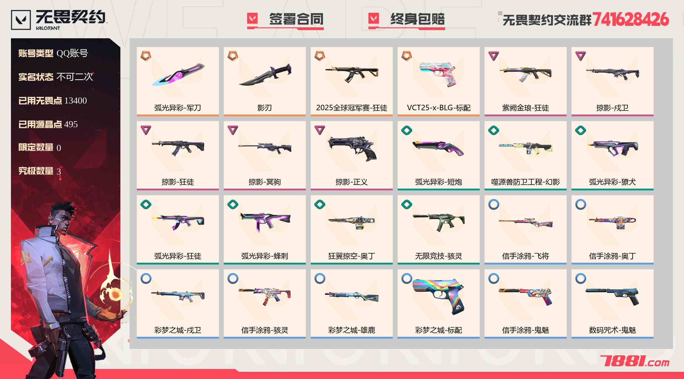 【无畏契约】QQ账号/全区 账号 706元-珑图商城
