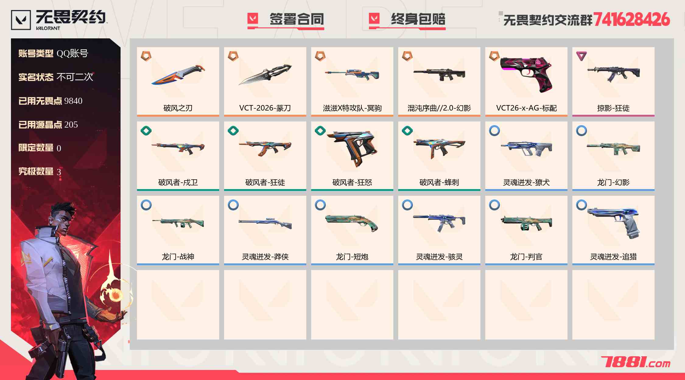 无畏契约