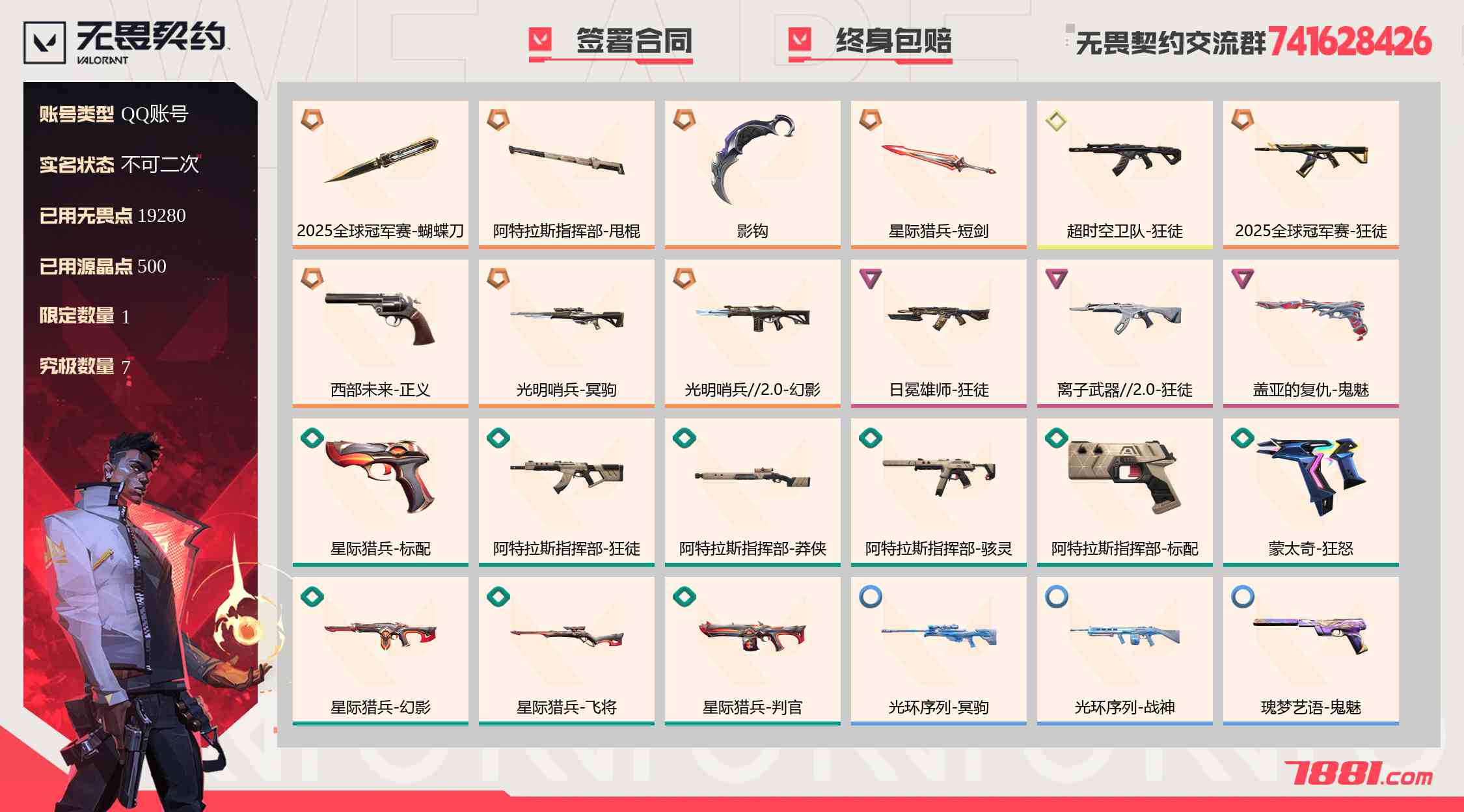 无畏契约