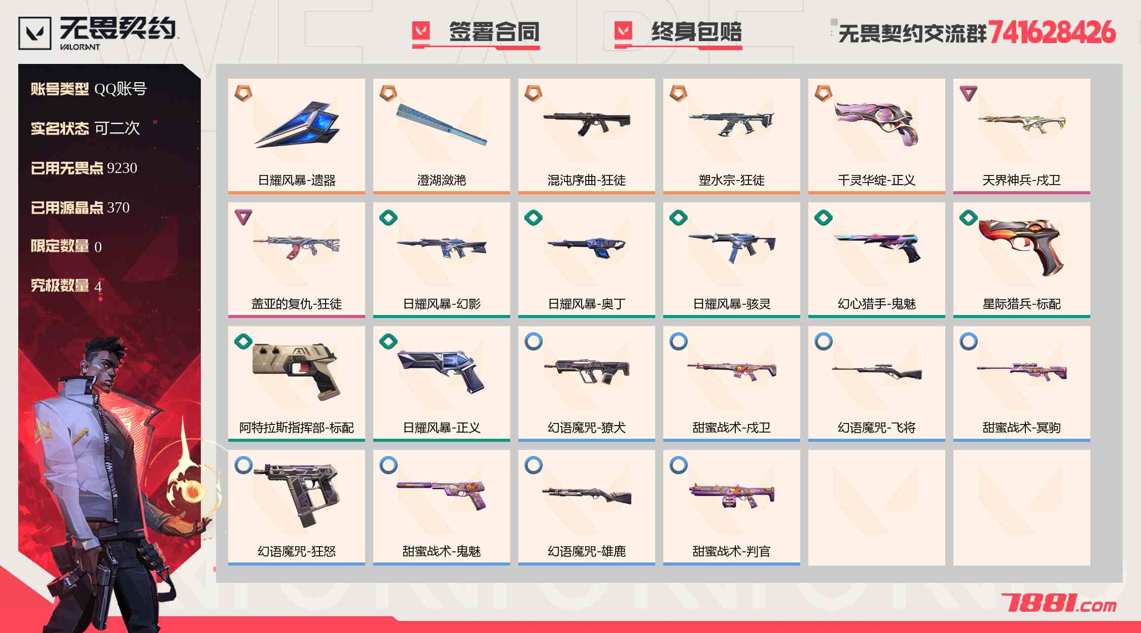 【无畏契约】QQ账号/全区 账号 678元-珑图商城