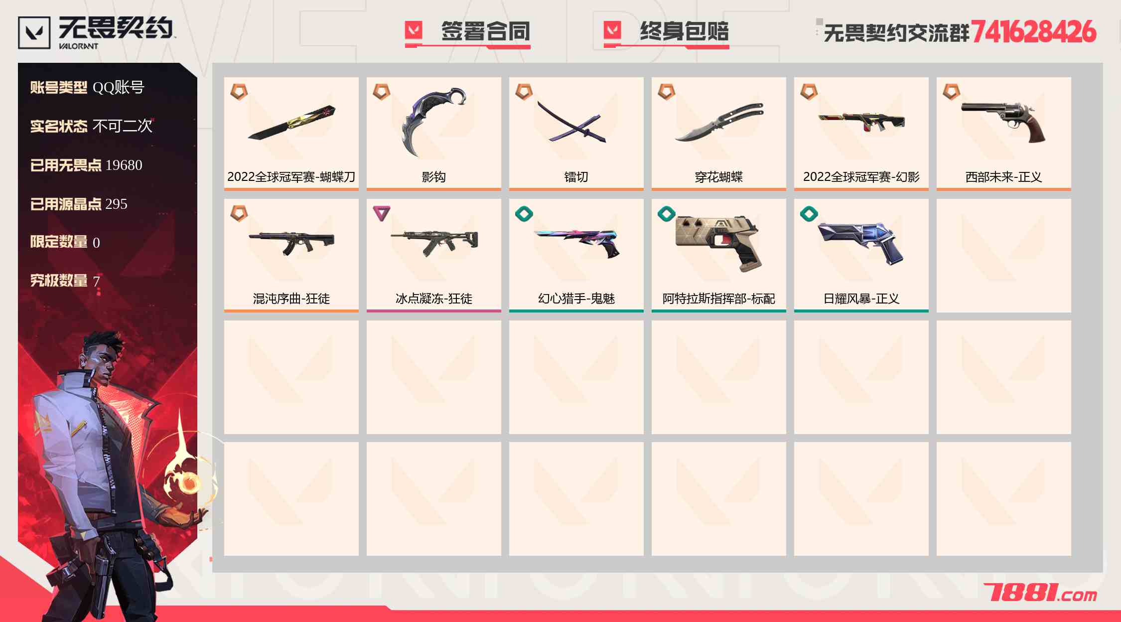 【无畏契约】QQ账号/全区 账号 998元-珑图商城