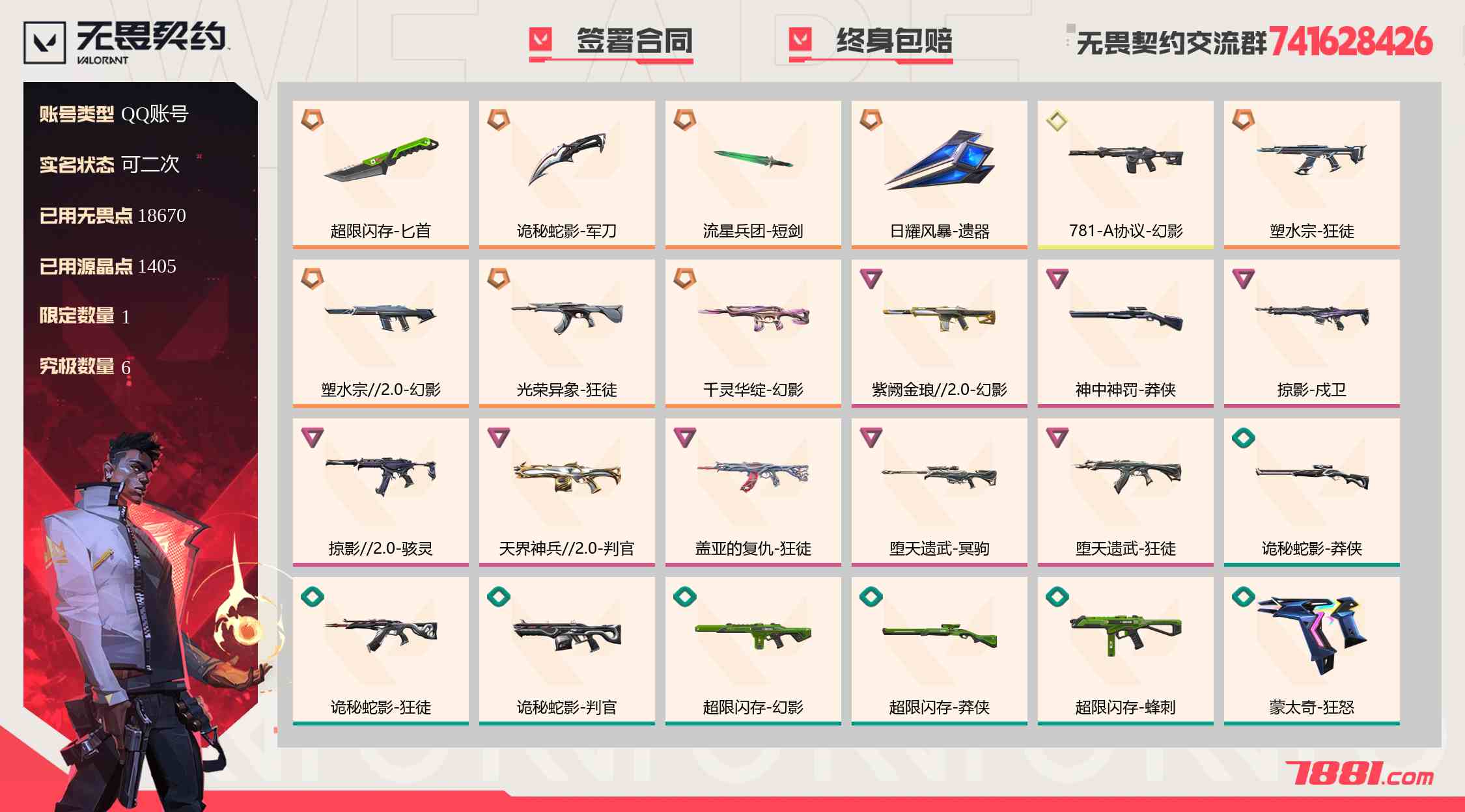【无畏契约】QQ账号/全区 账号 944元-珑图商城