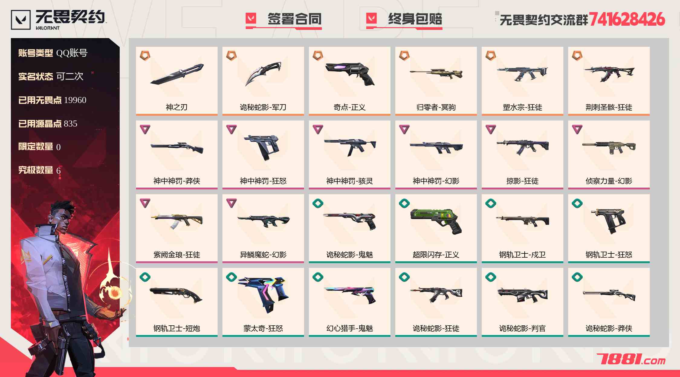 【无畏契约】QQ账号/全区 账号 914元-珑图商城