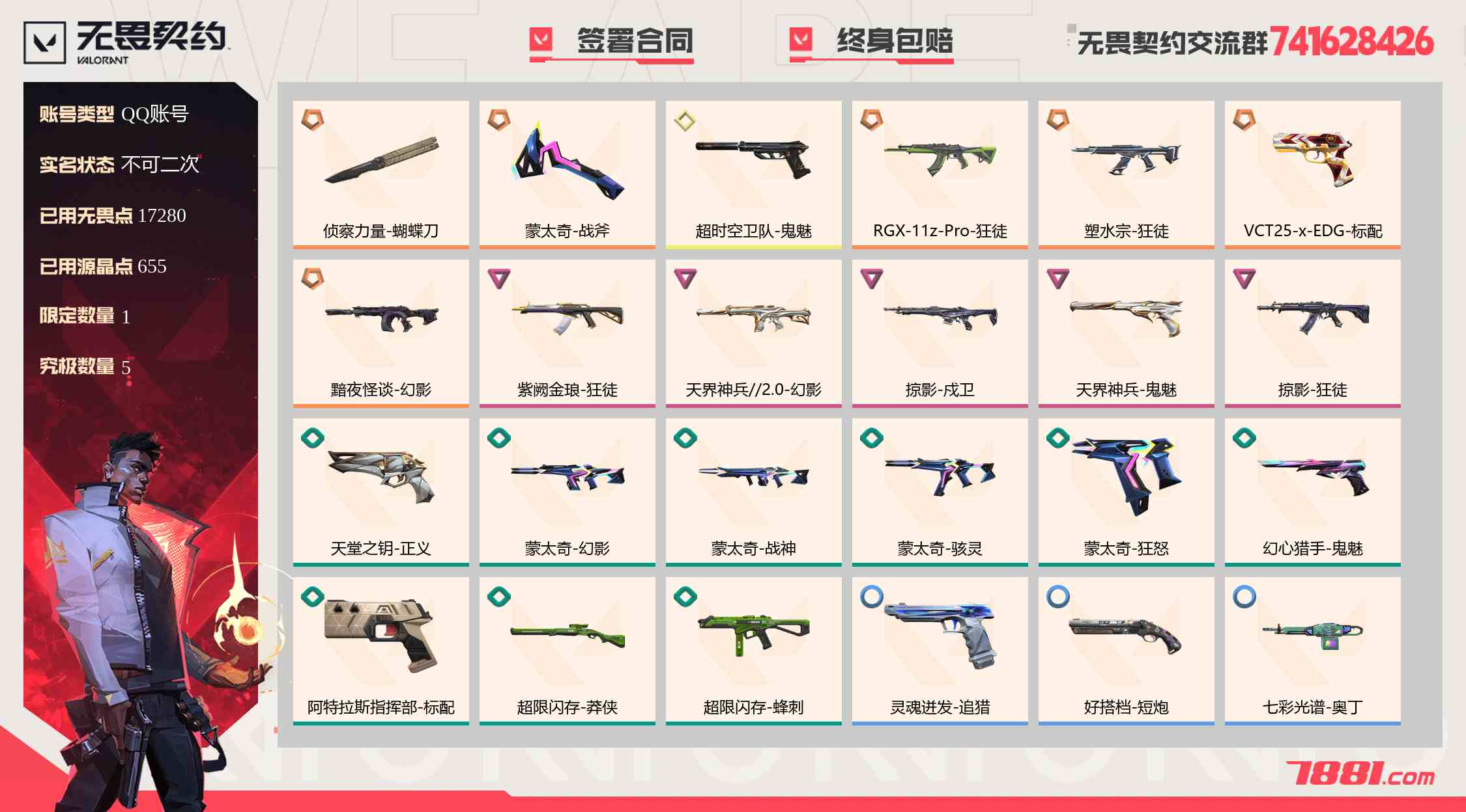 【无畏契约】QQ账号/全区 账号 914元-珑图商城