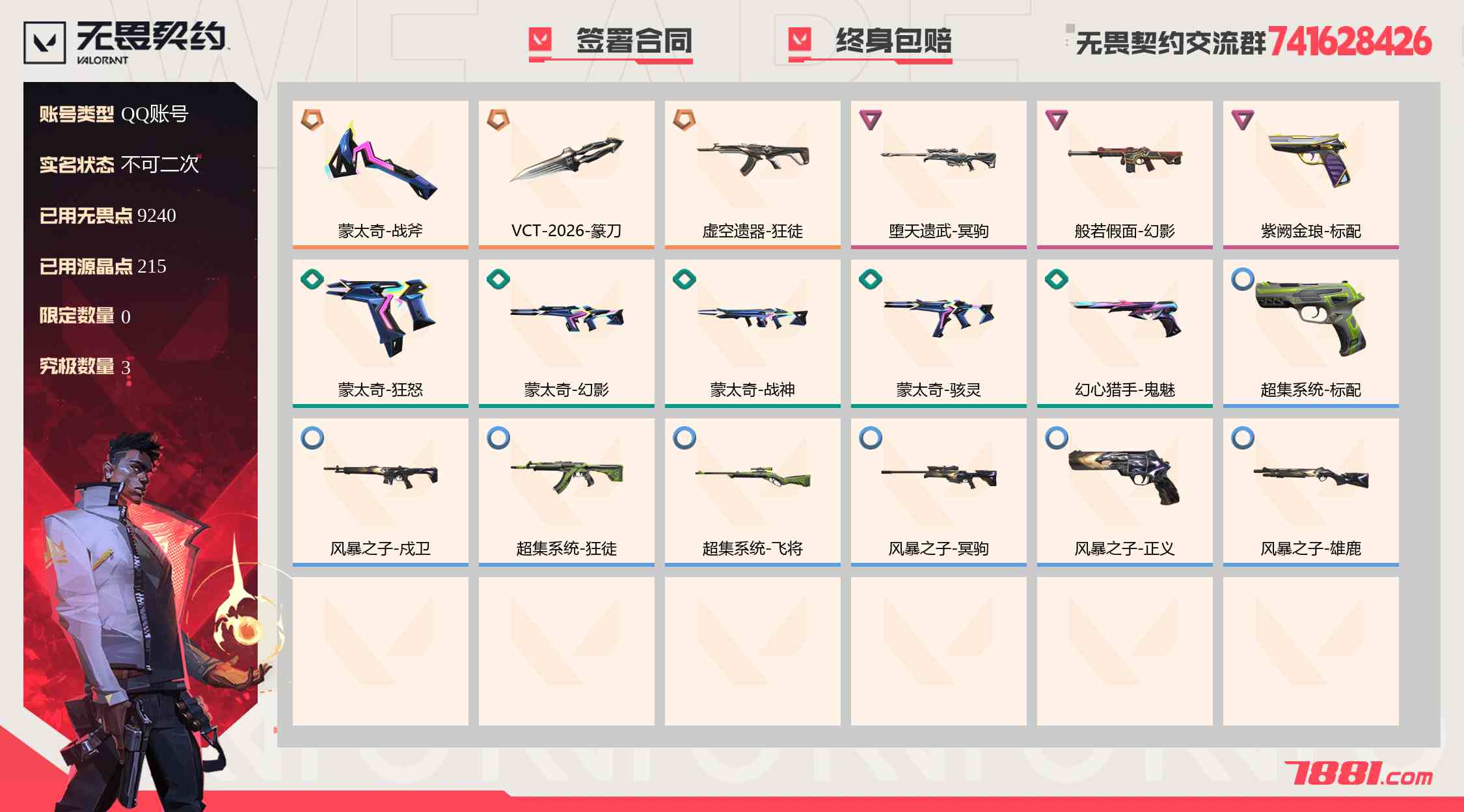 无畏契约