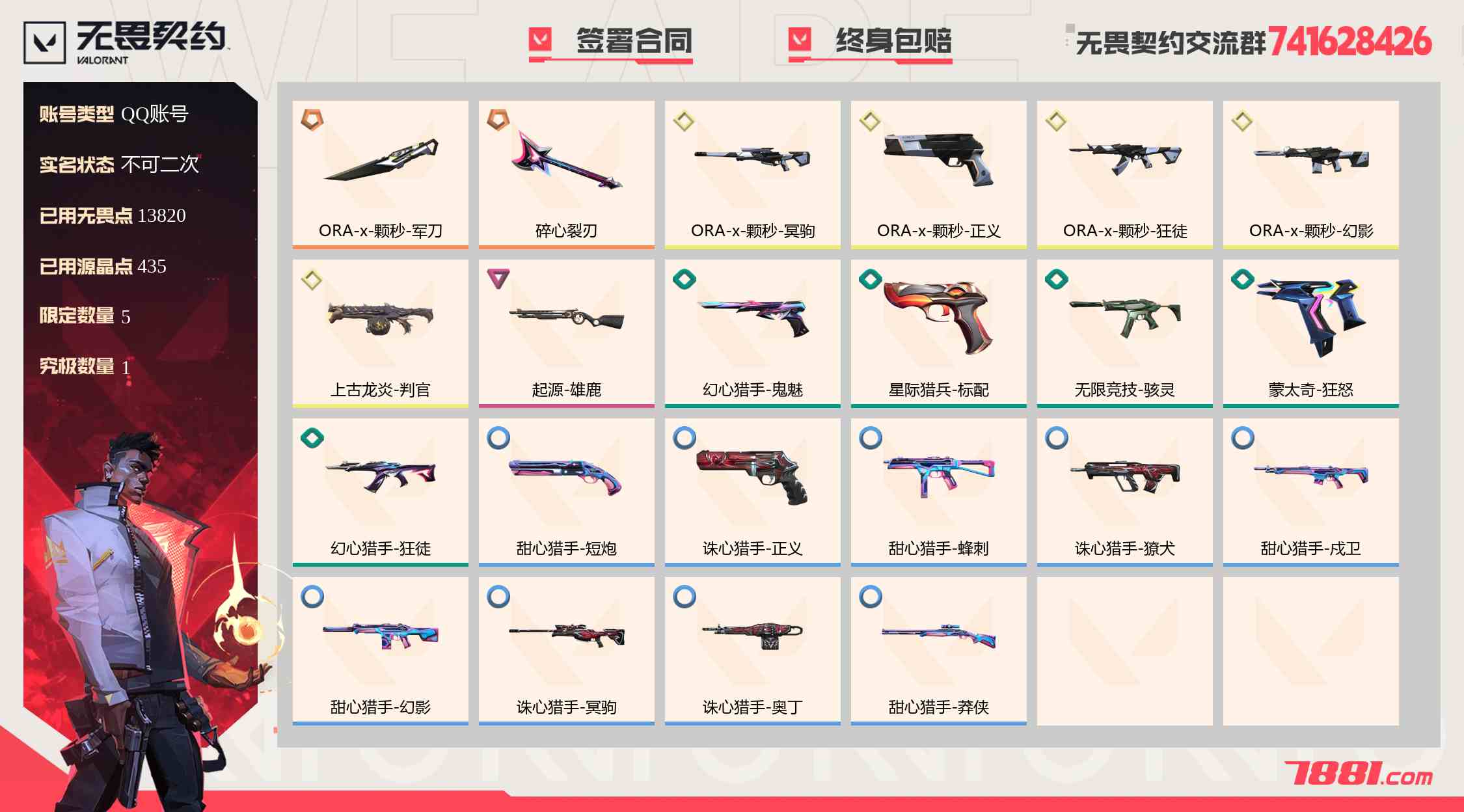 无畏契约