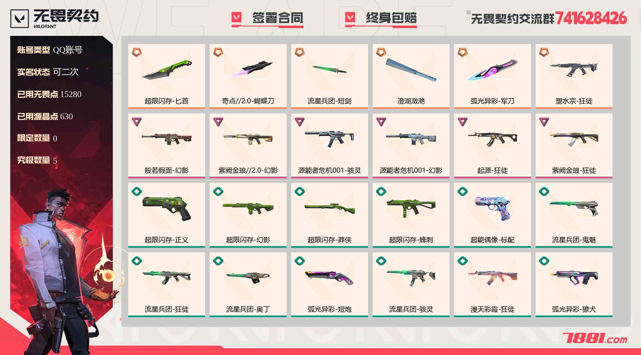 【无畏契约】QQ账号/全区 账号 720元-珑图商城