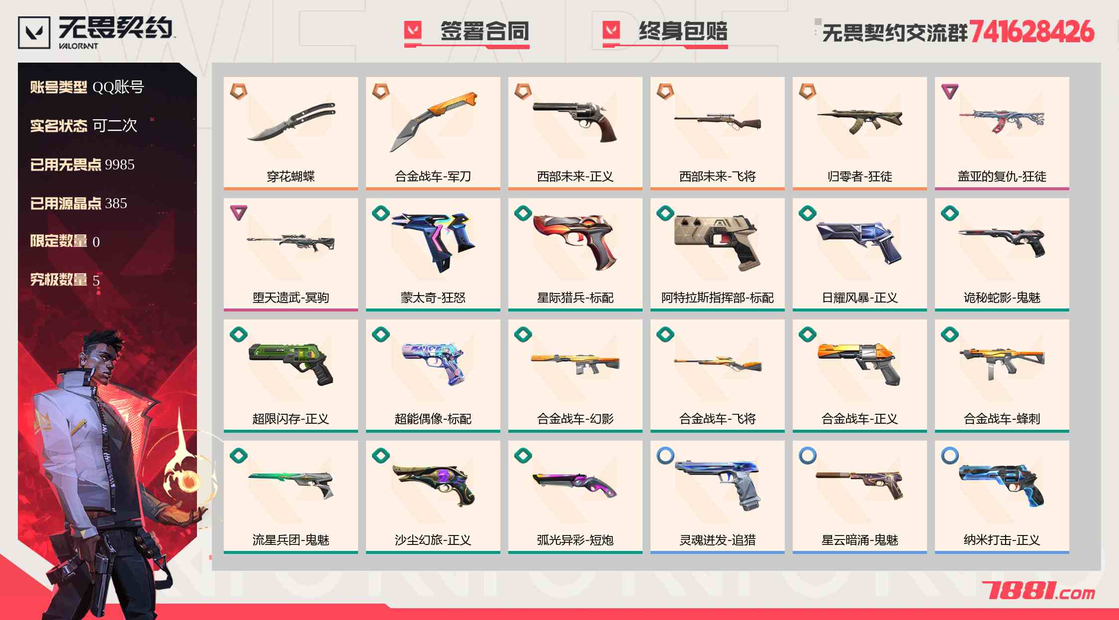 【无畏契约】QQ账号/全区 账号 600元-珑图商城