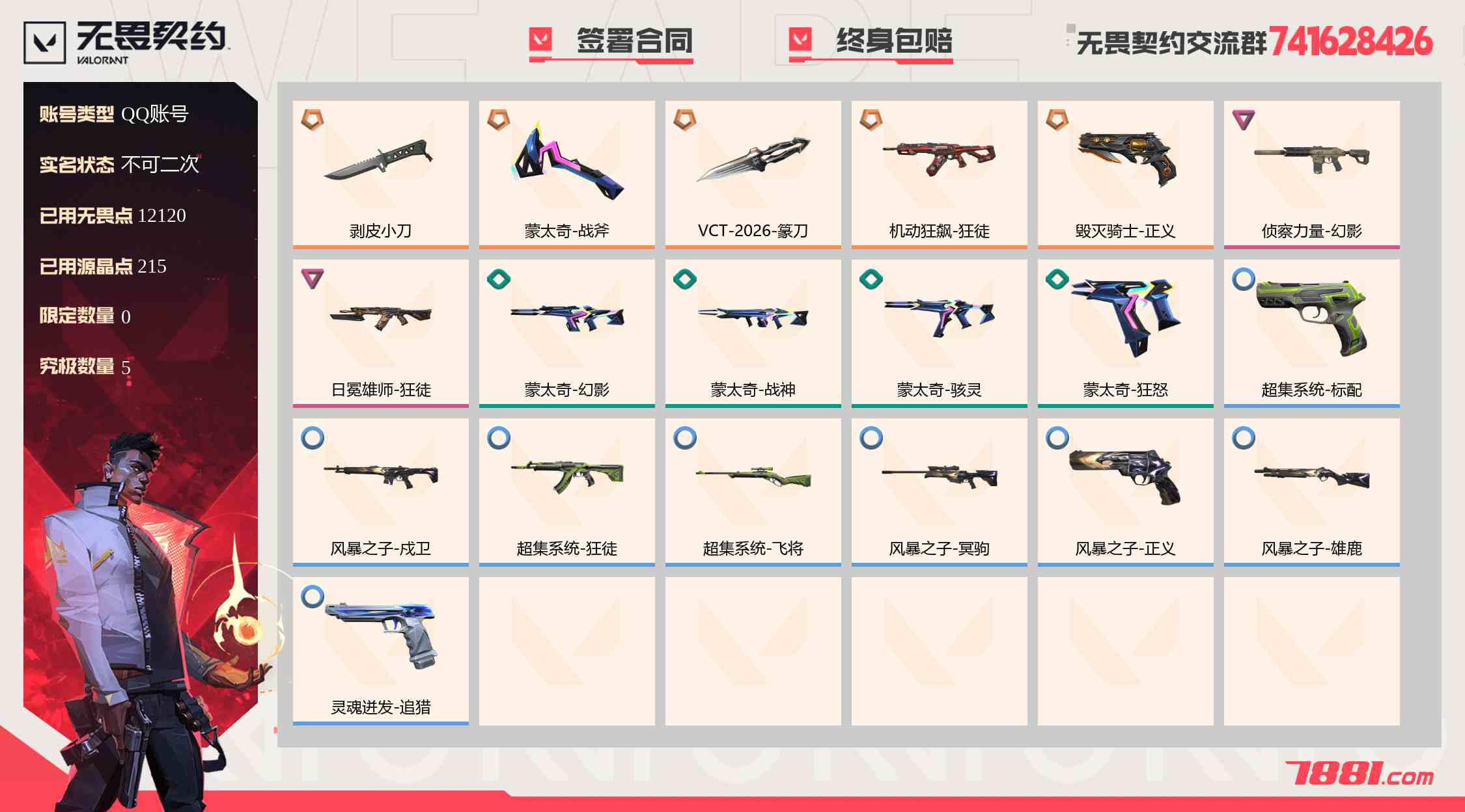 无畏契约