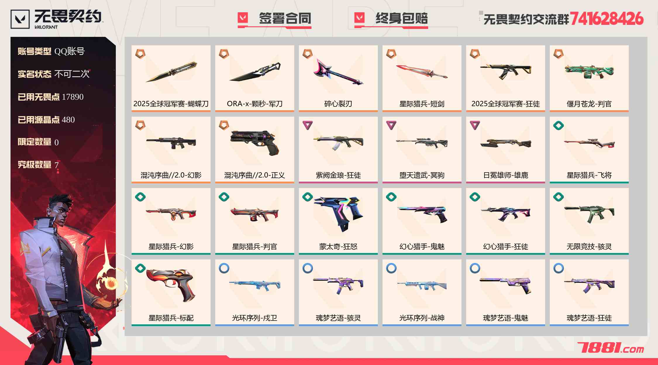 【无畏契约】QQ账号/全区 账号 844元-珑图商城