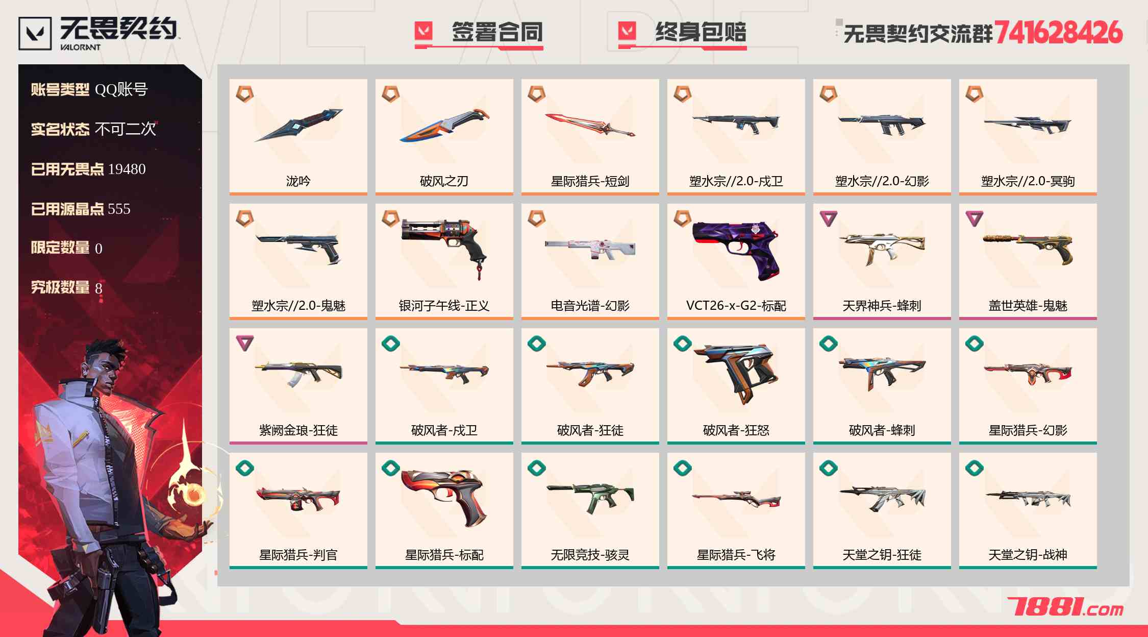 【无畏契约】QQ账号/全区 账号 865元-珑图商城