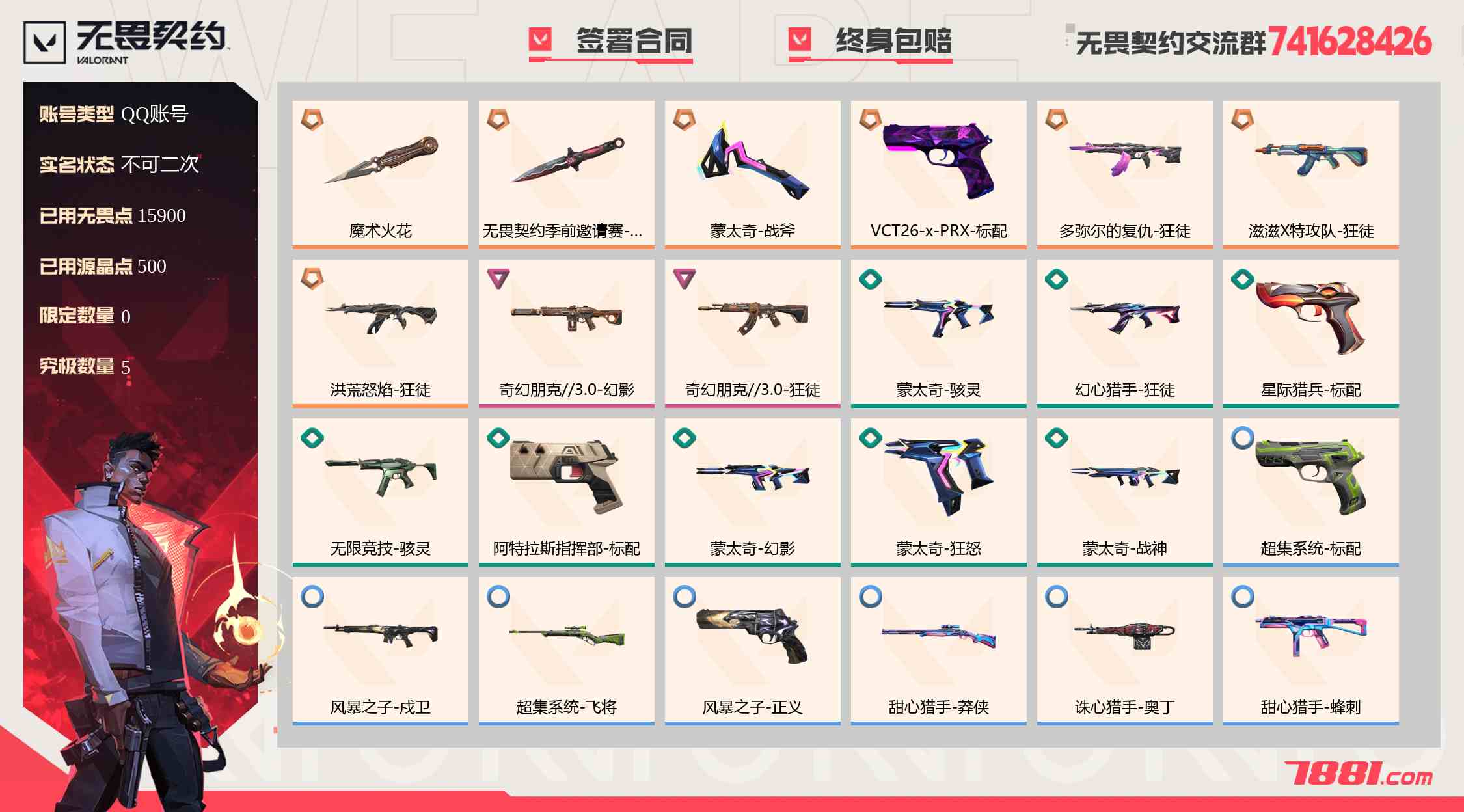 无畏契约