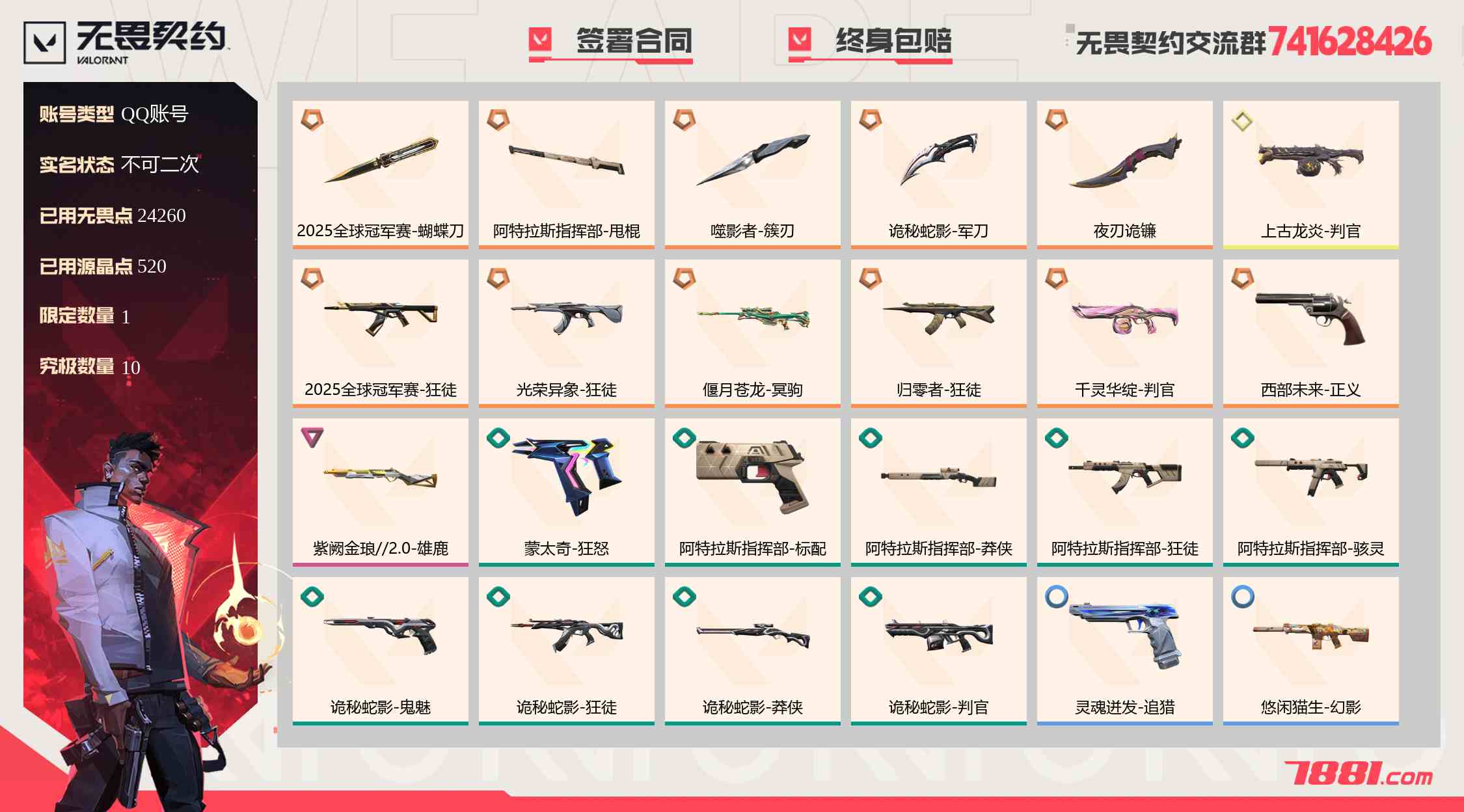 无畏契约