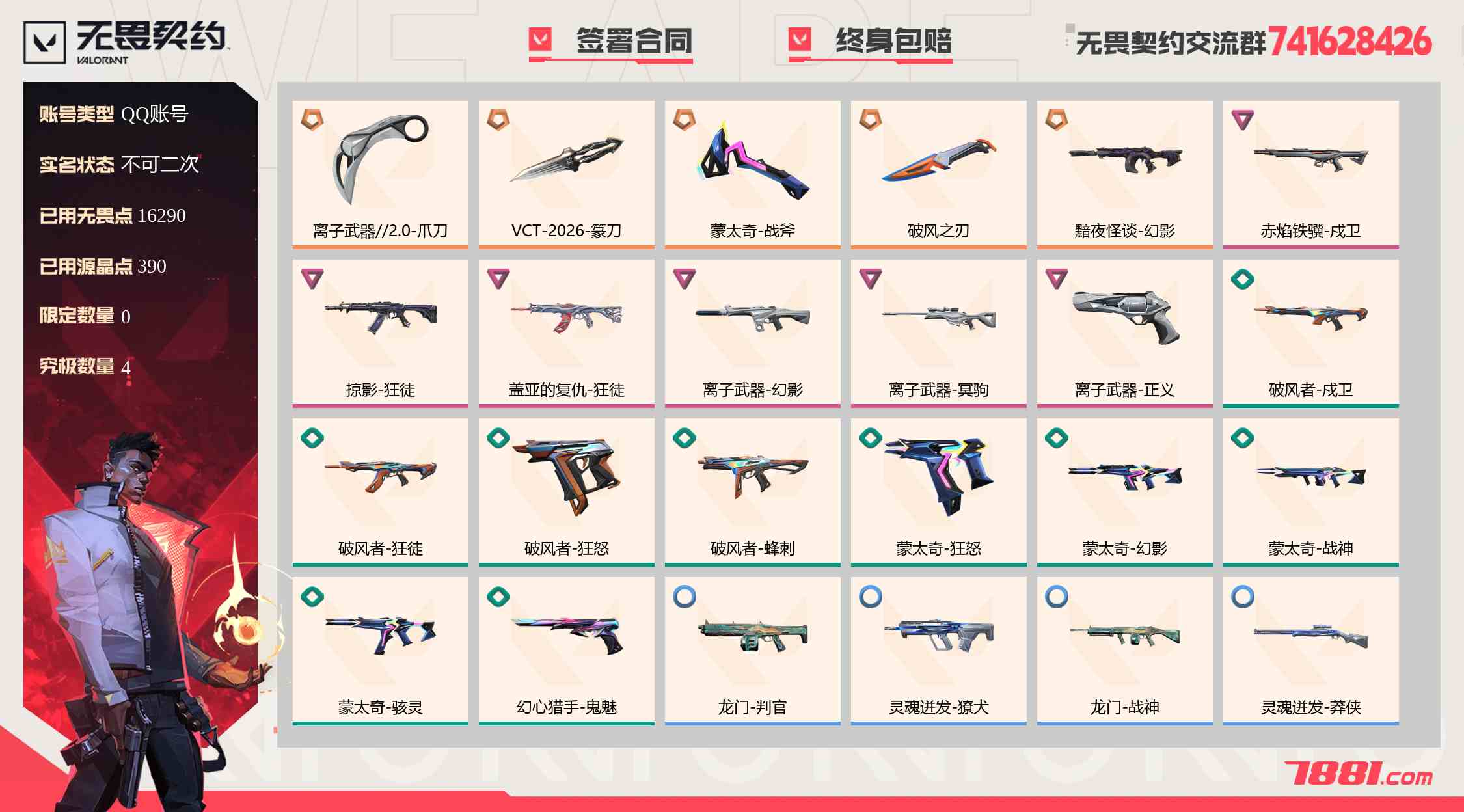 【无畏契约】QQ账号/全区 账号 795元-珑图商城