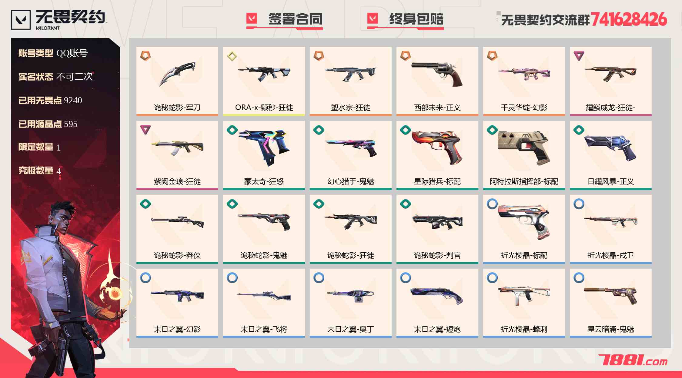 【无畏契约】QQ账号/全区 账号 686元-珑图商城