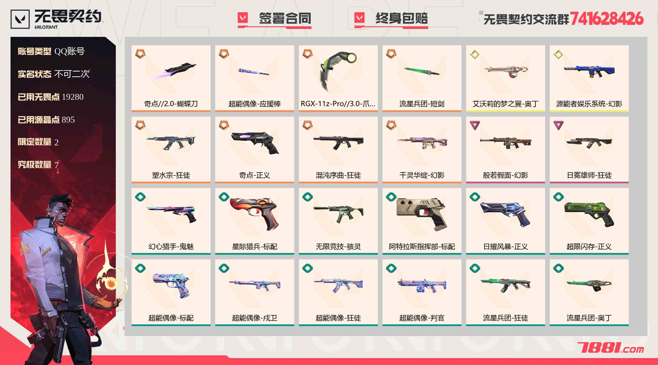 【无畏契约】QQ账号/全区 账号 947元-珑图商城
