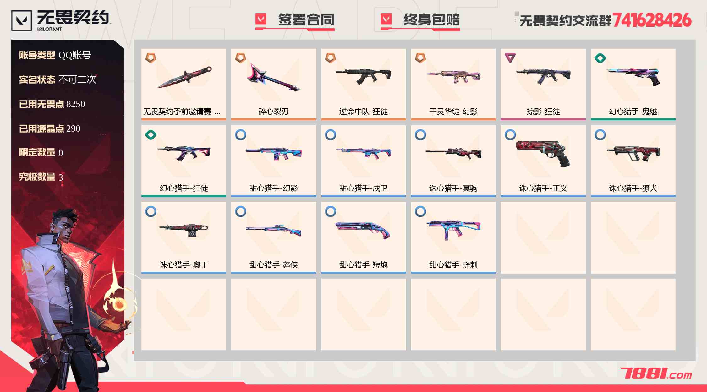【无畏契约】QQ账号/全区 账号 656元-珑图商城