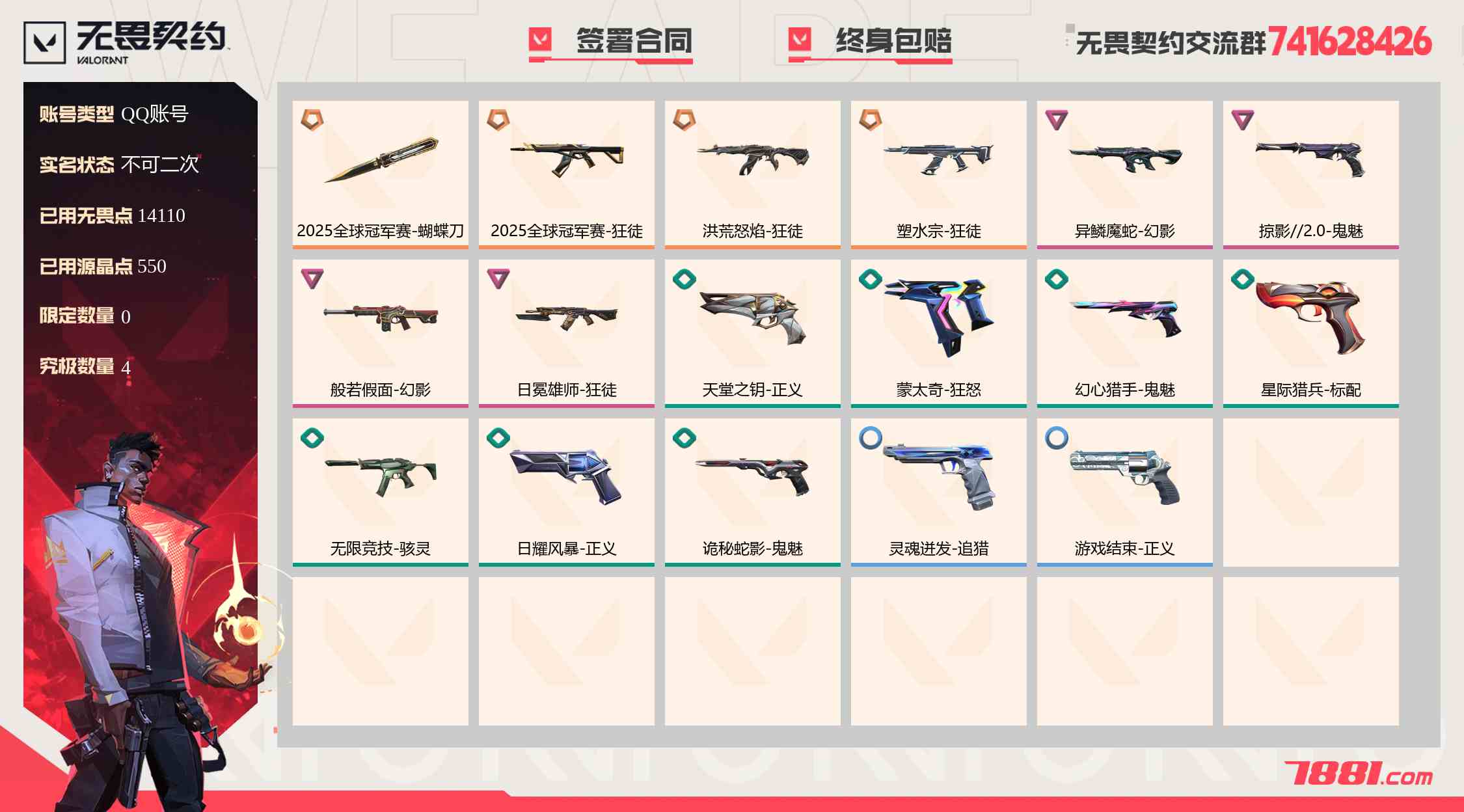 无畏契约
