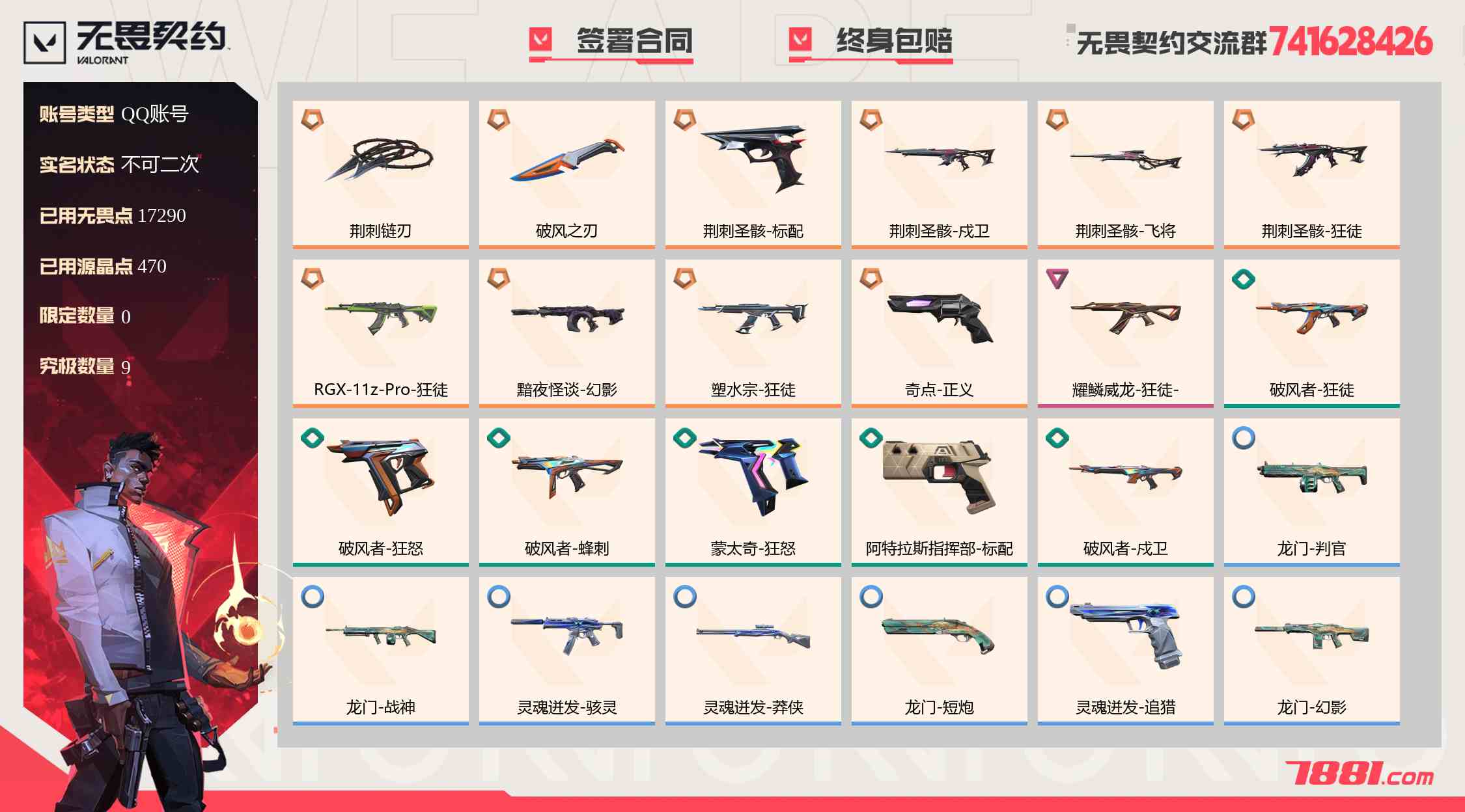 无畏契约