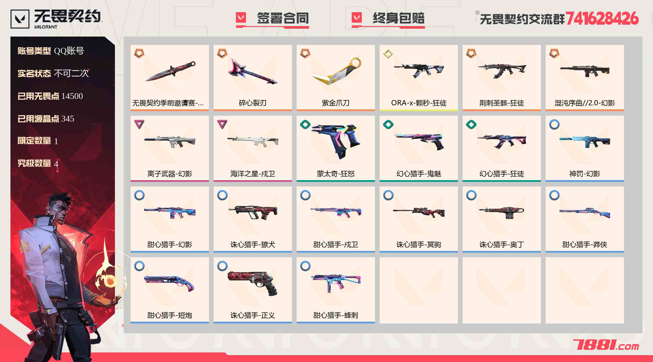 无畏契约